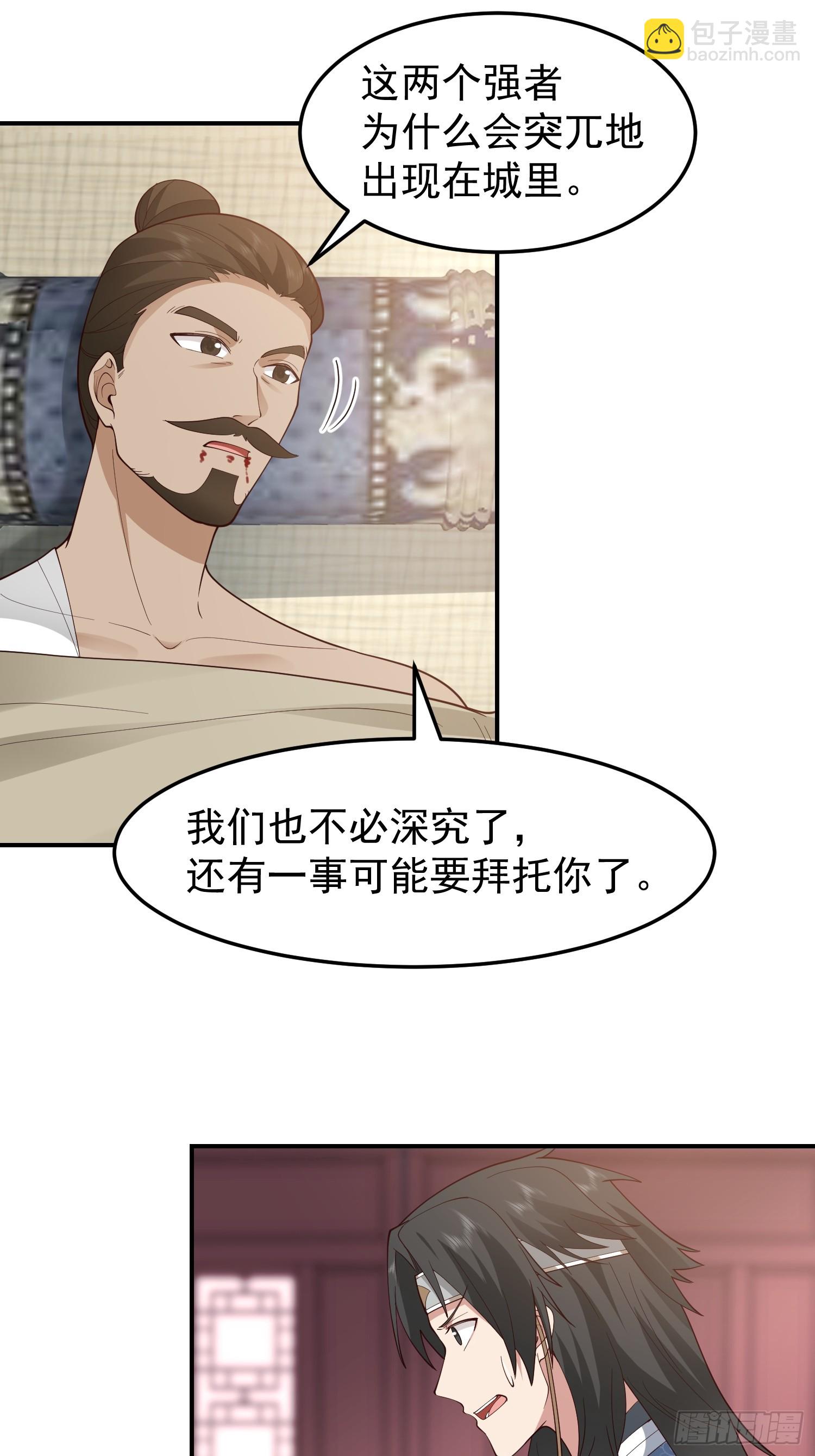 管不平受了点轻伤(1/2)-第38话