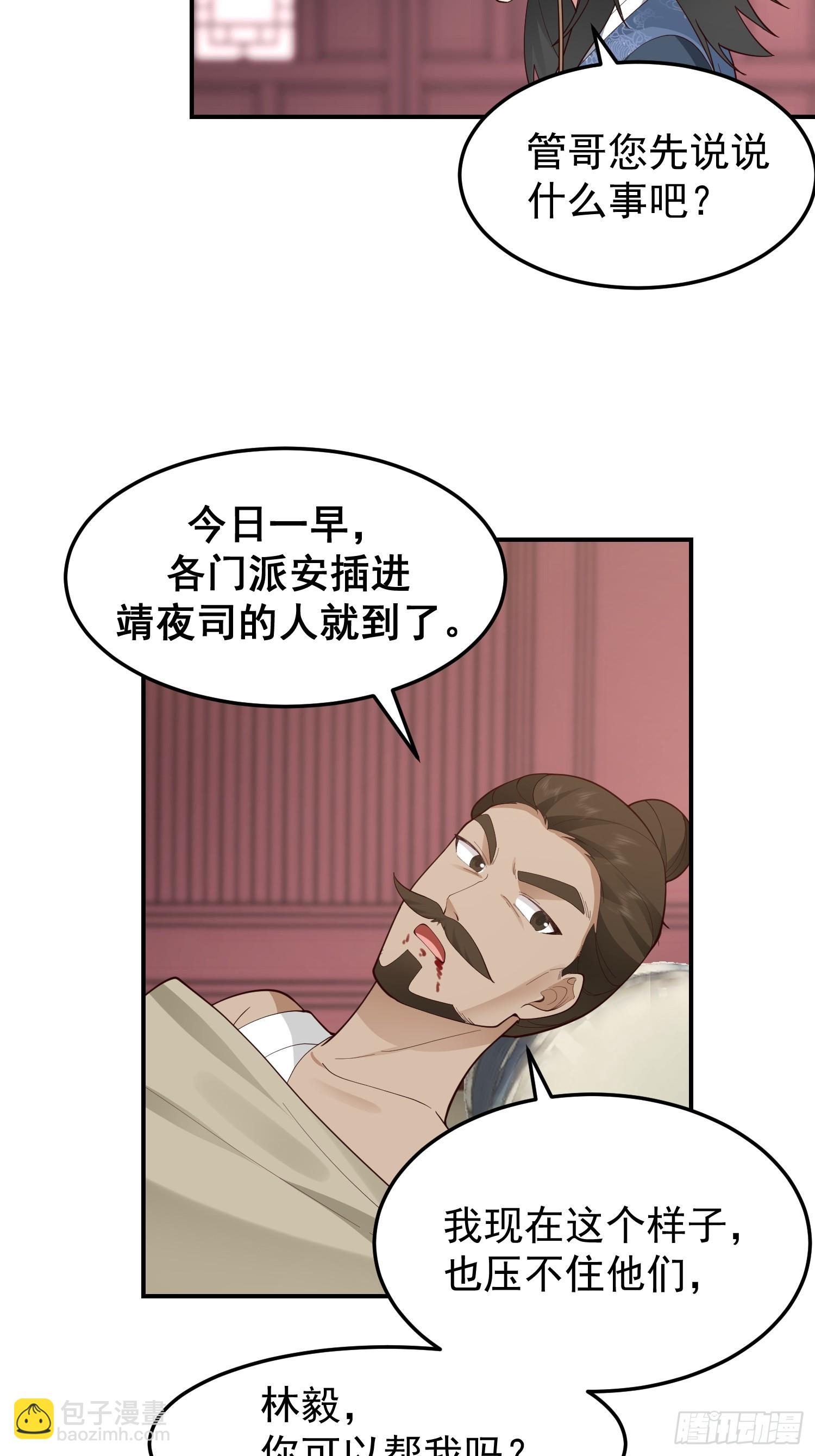 管不平受了点轻伤(1/2)-第38话