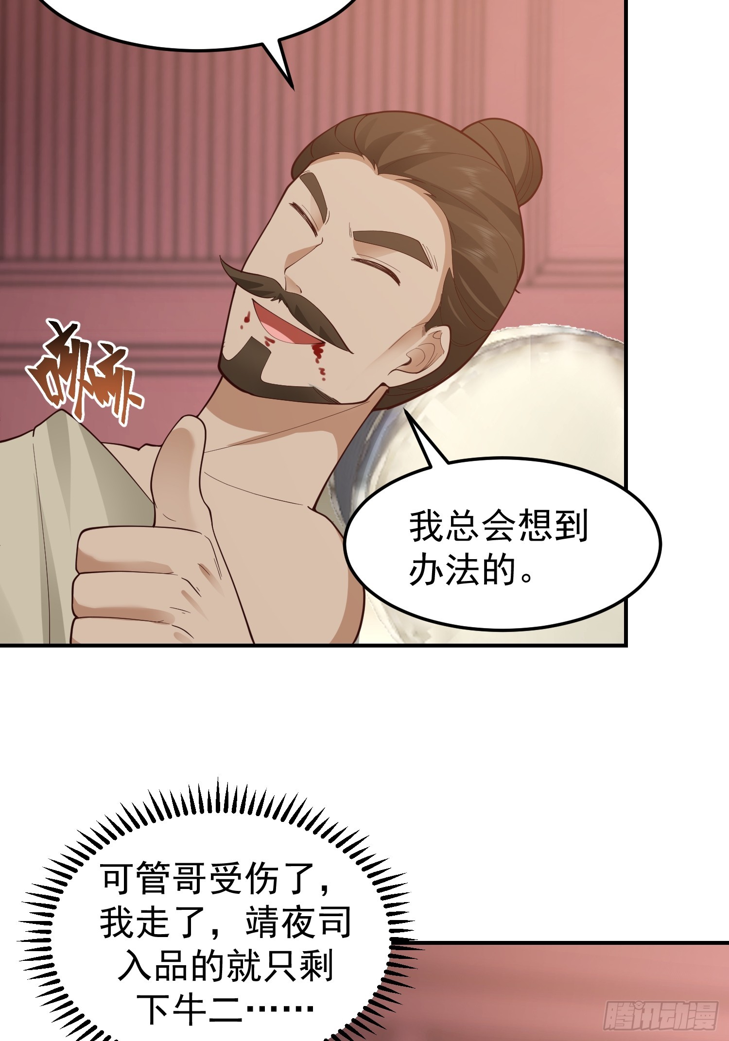 管不平受了点轻伤(1/2)-第38话