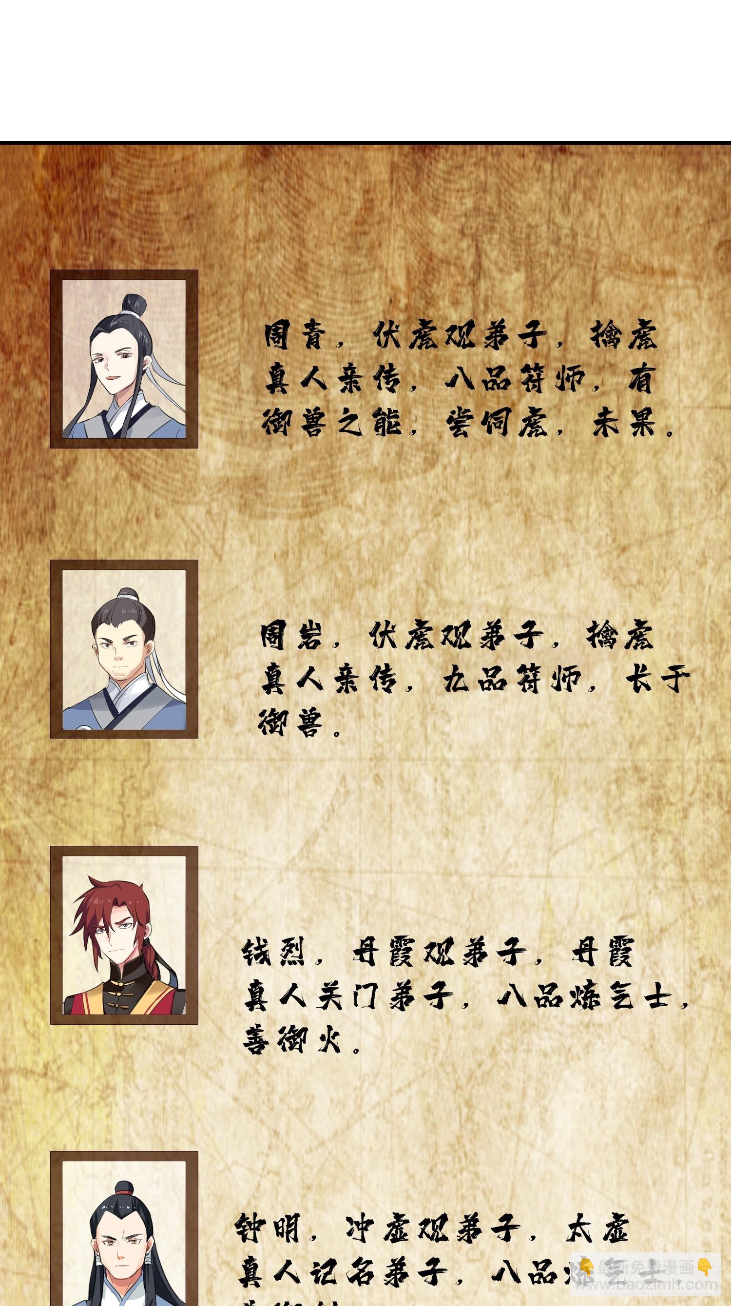 管不平受了点轻伤(1/2)-第38话