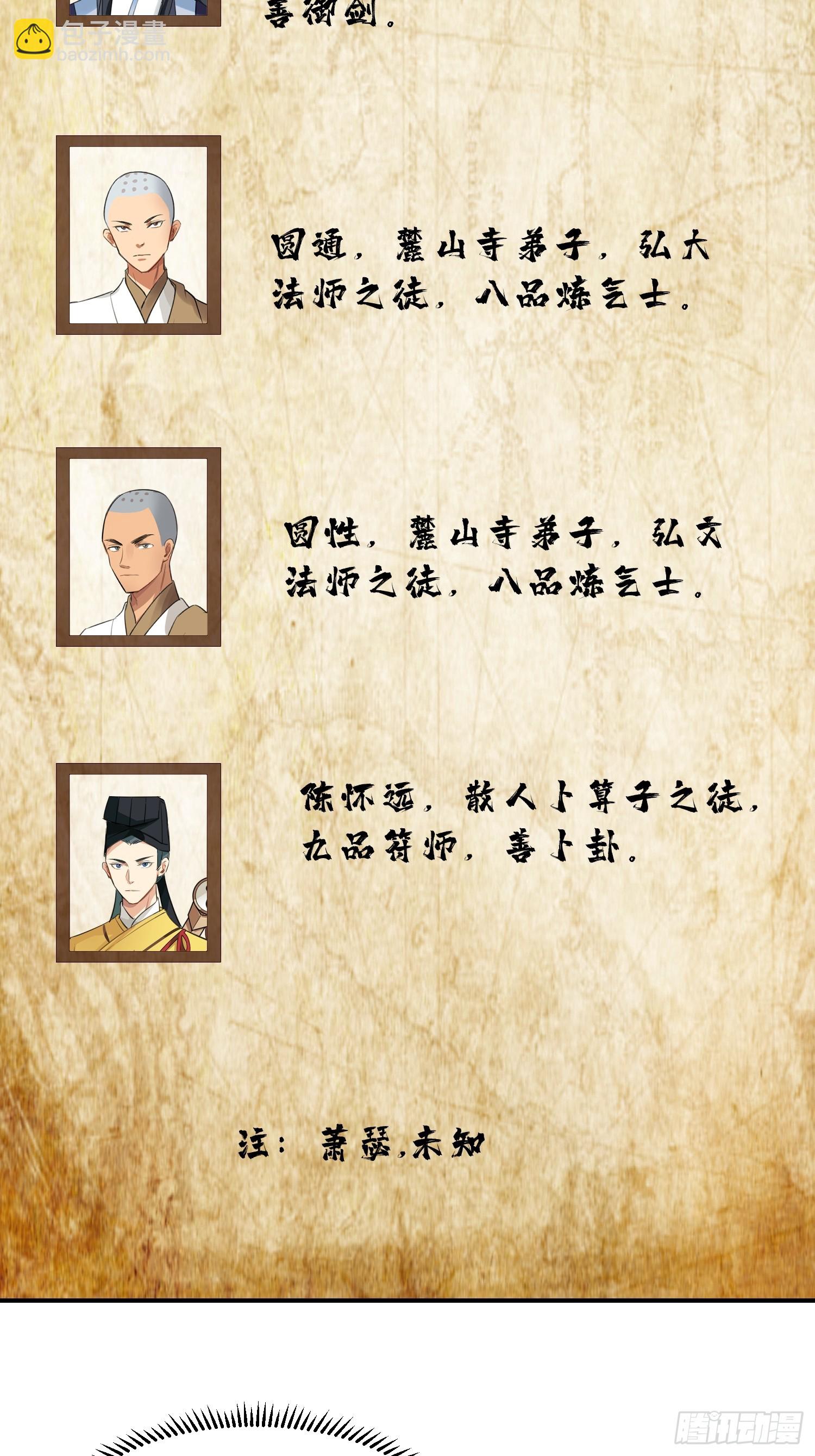 管不平受了点轻伤(1/2)-第38话