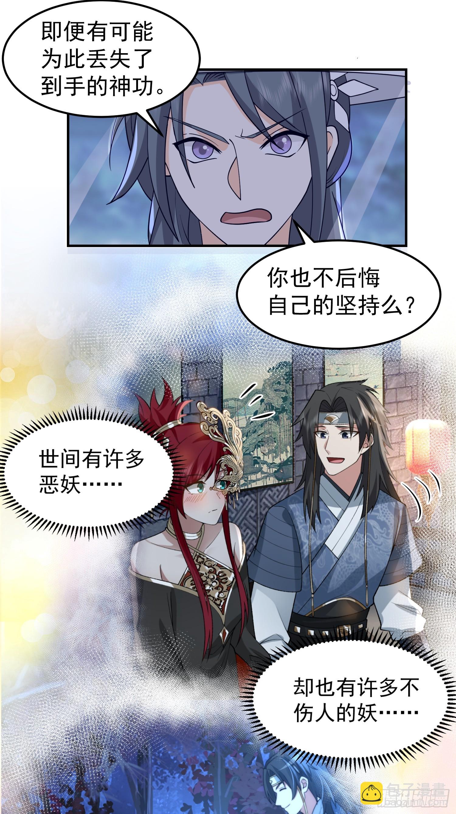 天心剑典-第42话