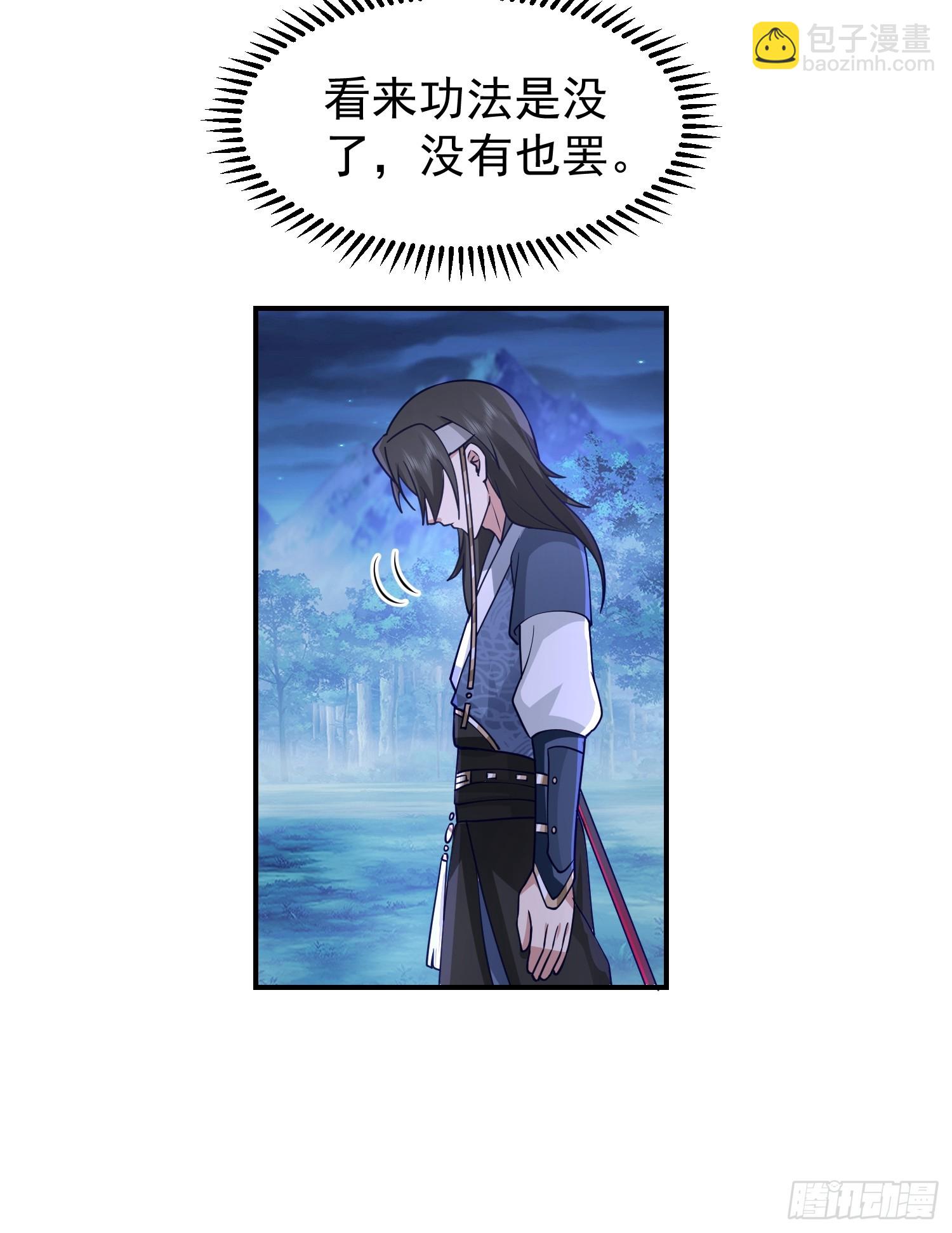 天心剑典-第42话