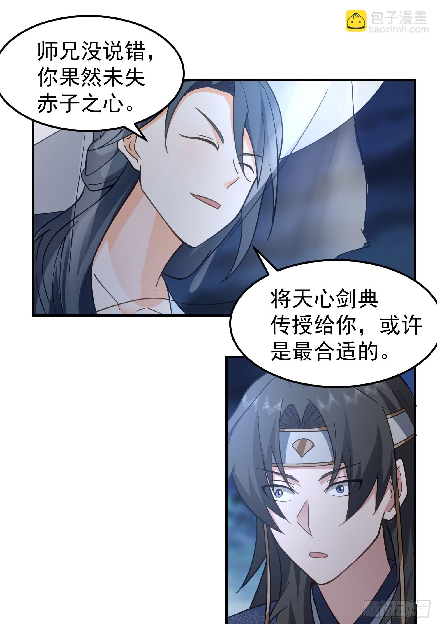 天心剑典-第42话