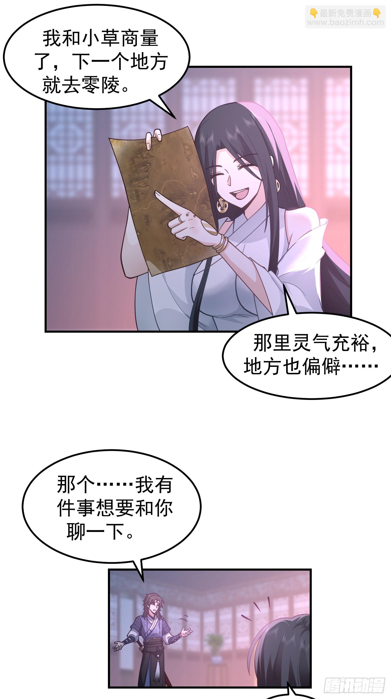 天心剑典-第42话