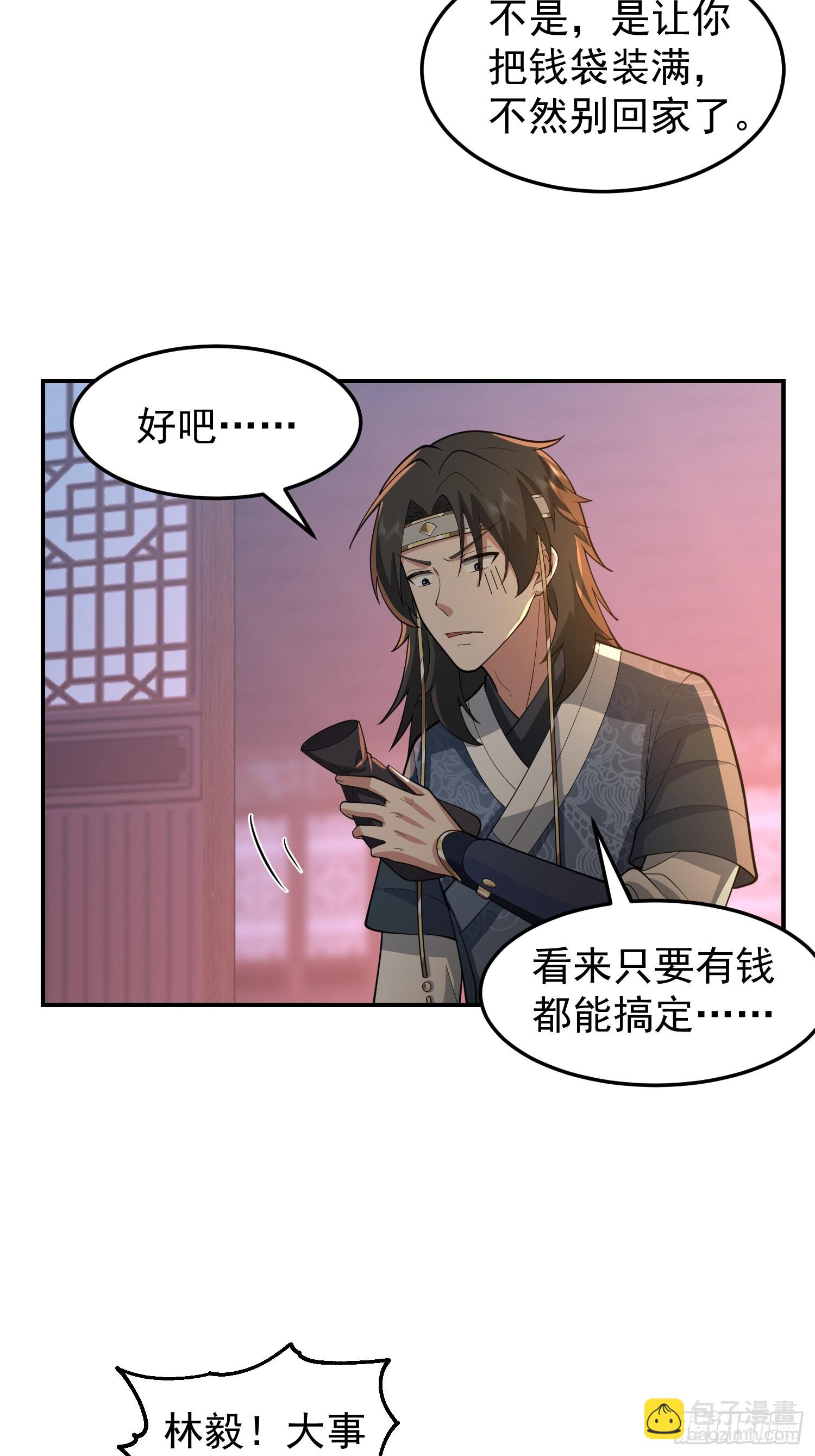 天心剑典-第42话