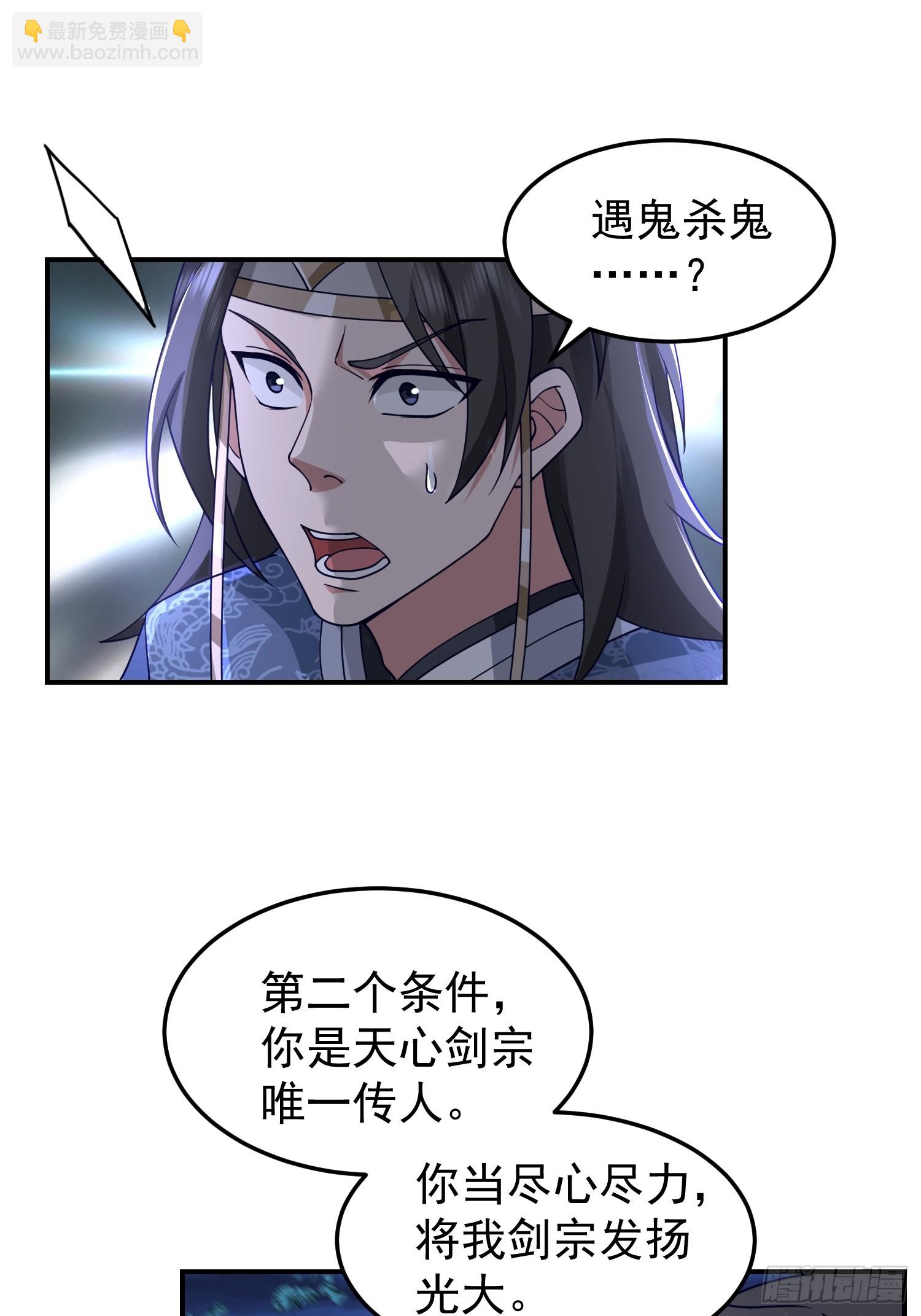 天心剑典-第42话