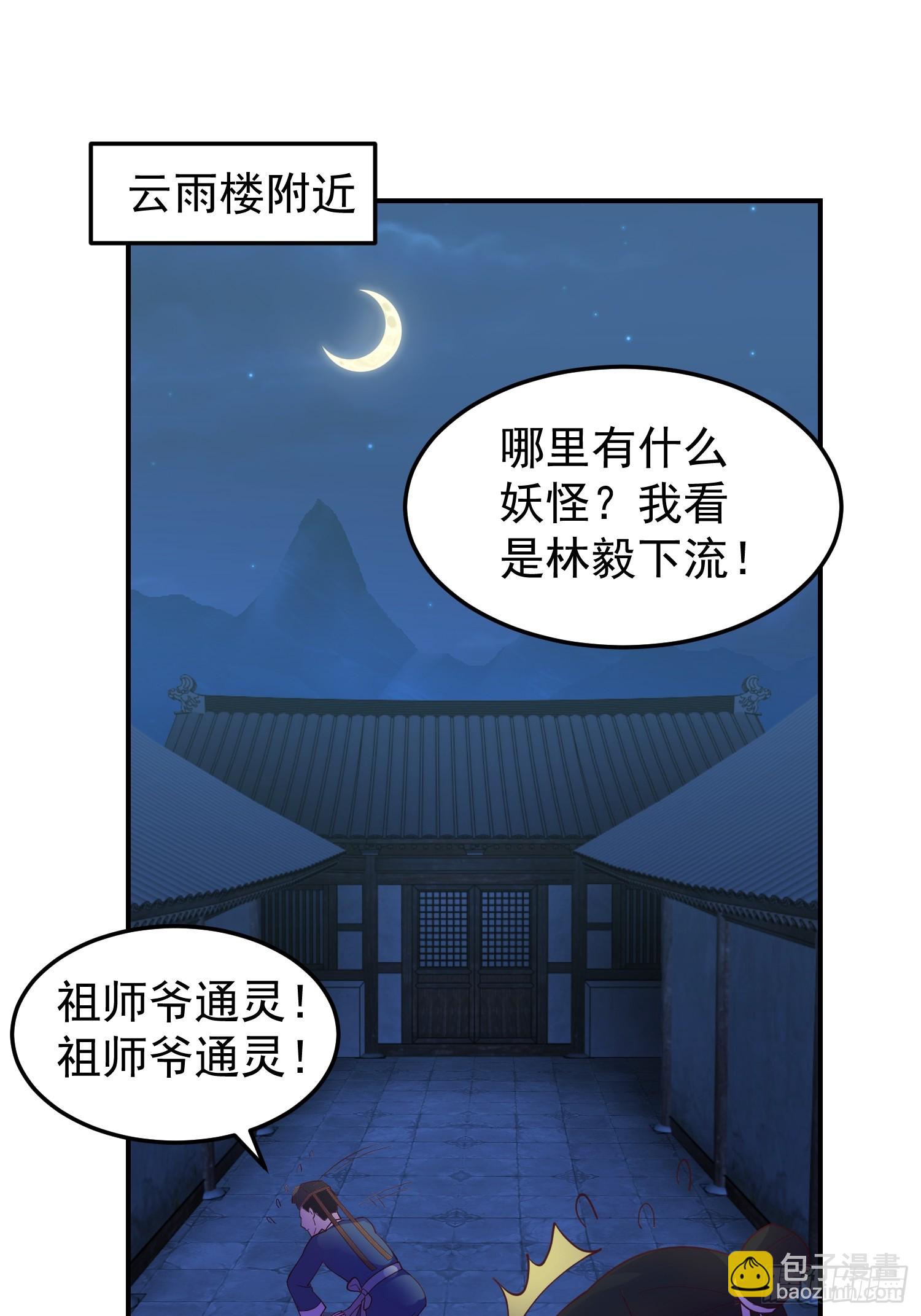 我有一卷降妖譜 - 吃醋女鬼(1/2) - 1