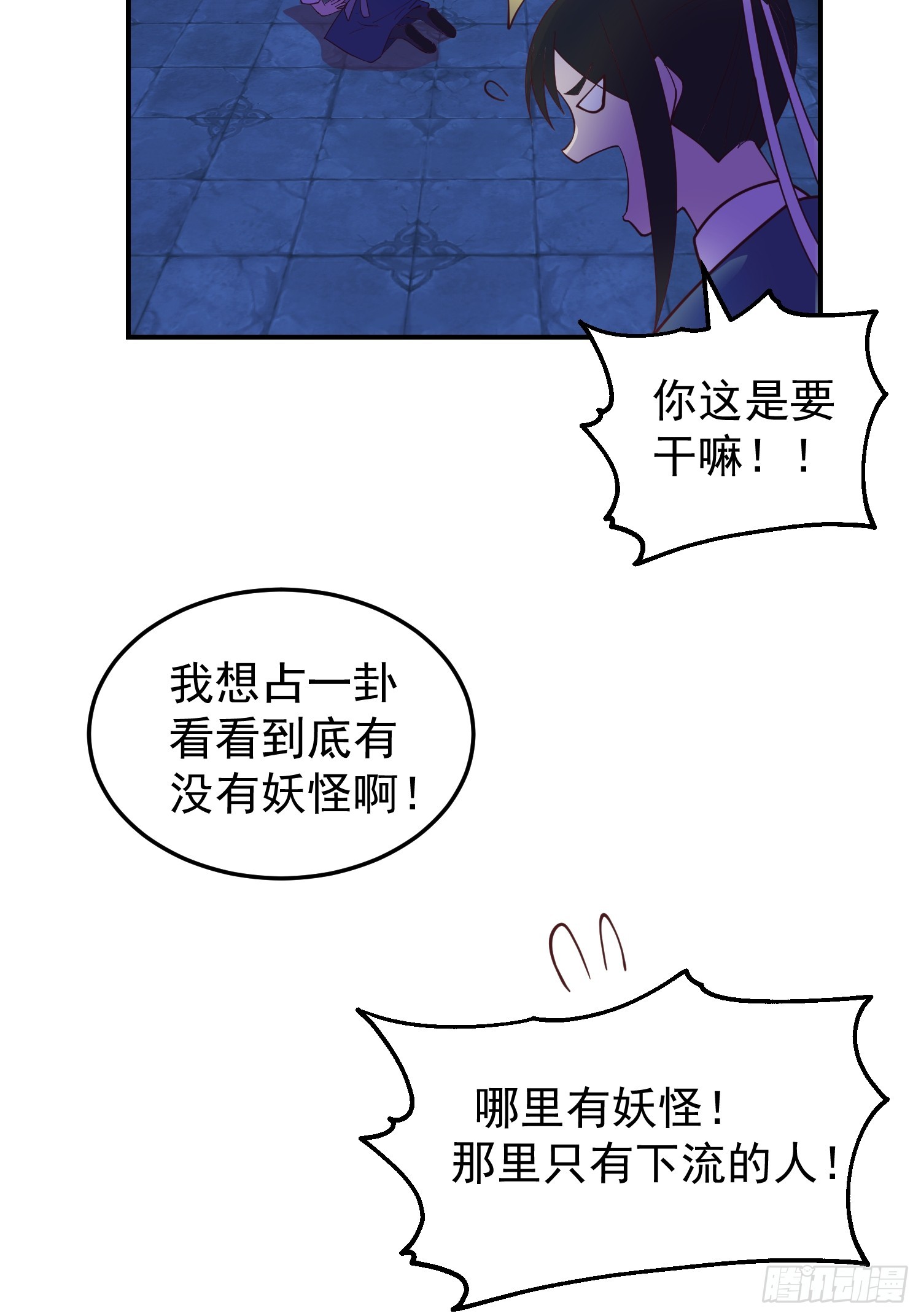 我有一卷降妖譜 - 吃醋女鬼(1/2) - 2