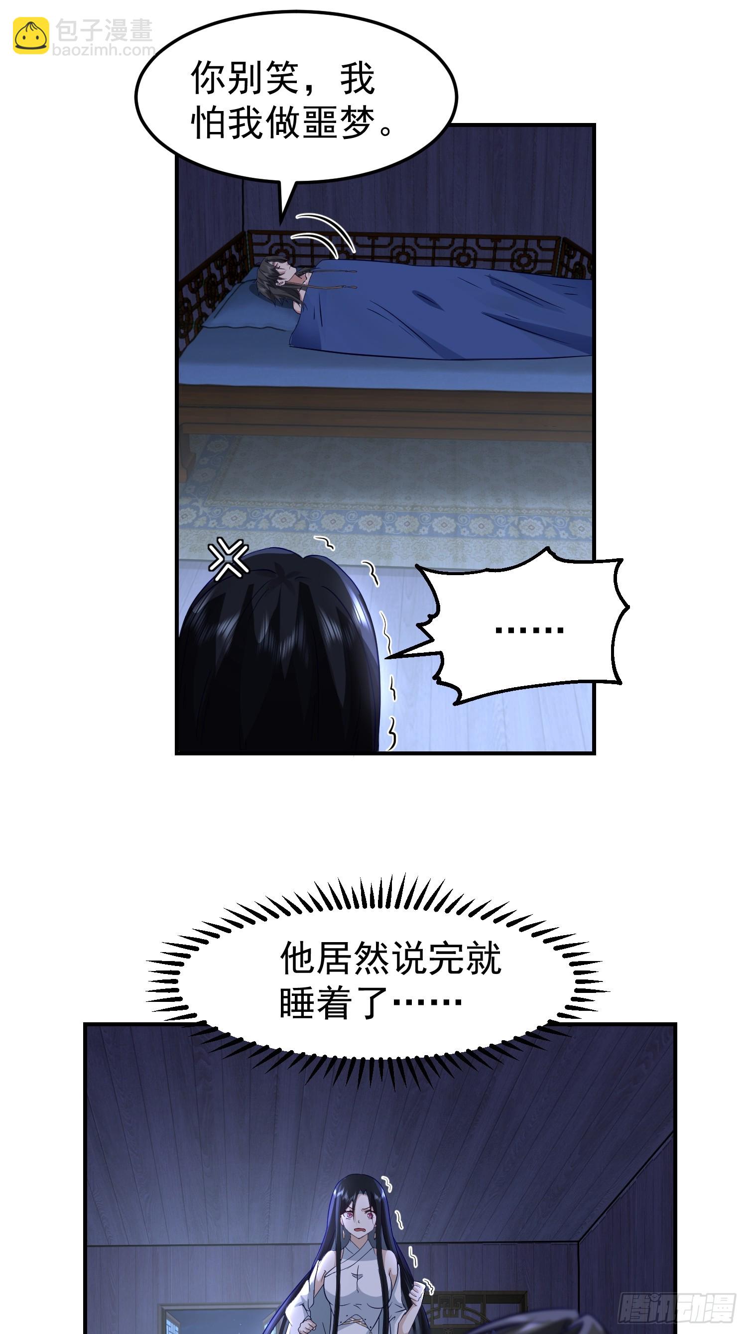 我有一卷降妖譜 - 吃醋女鬼(1/2) - 3