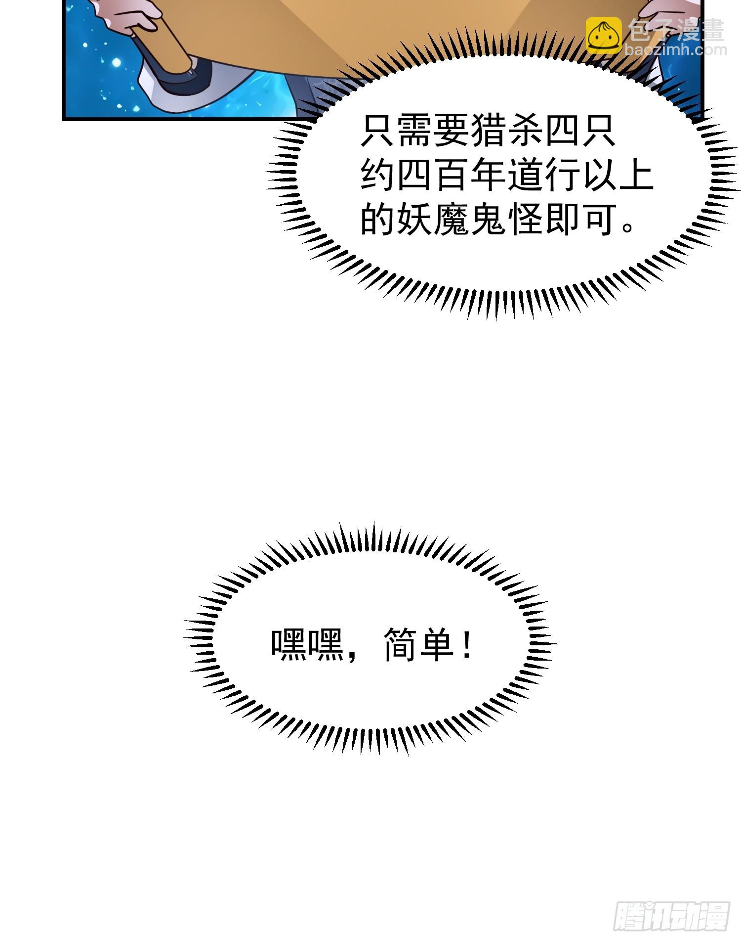 我有一卷降妖譜 - 吃醋女鬼(1/2) - 2