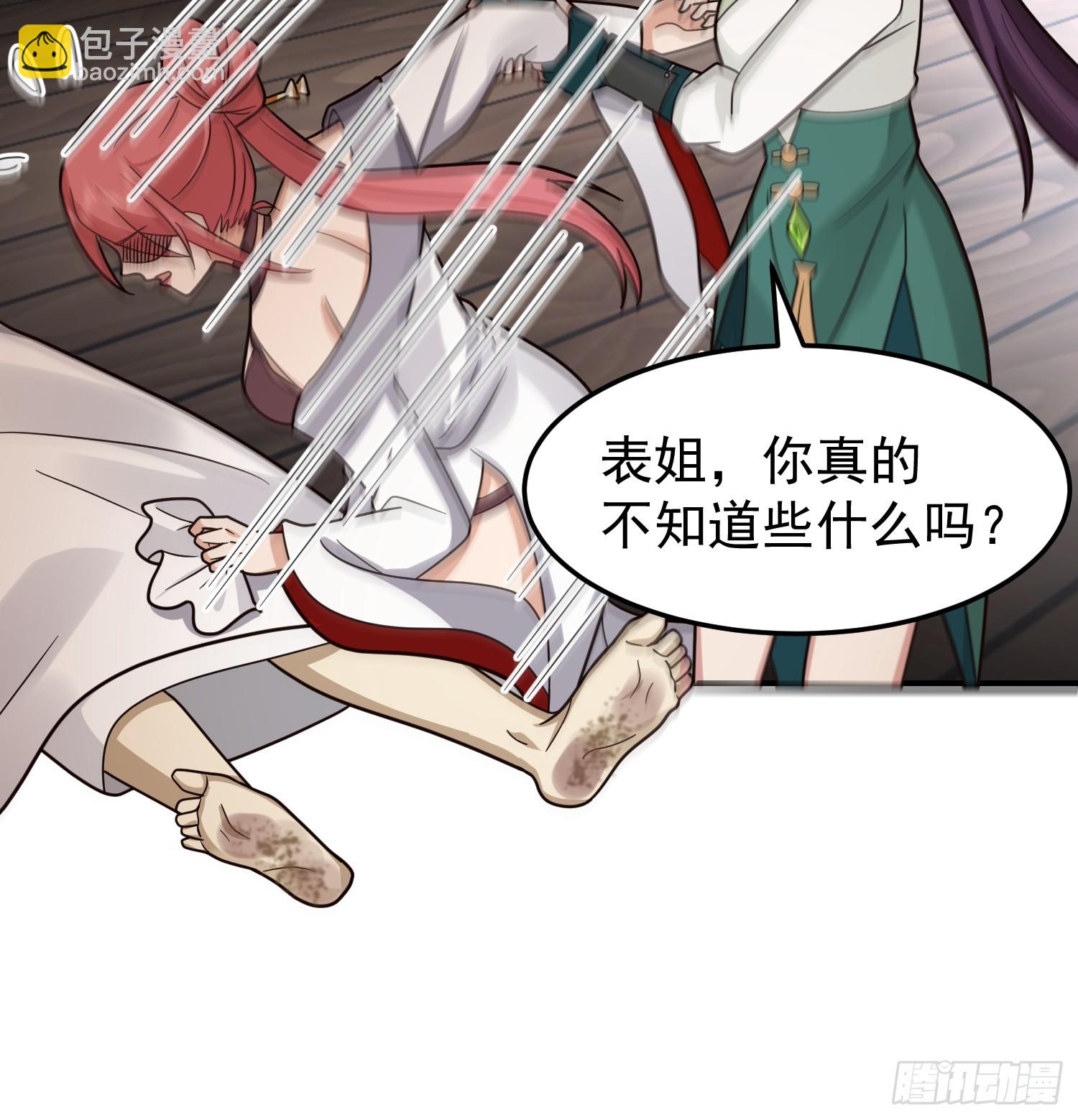 我有一卷降妖譜 - 白家慘案(1/2) - 3