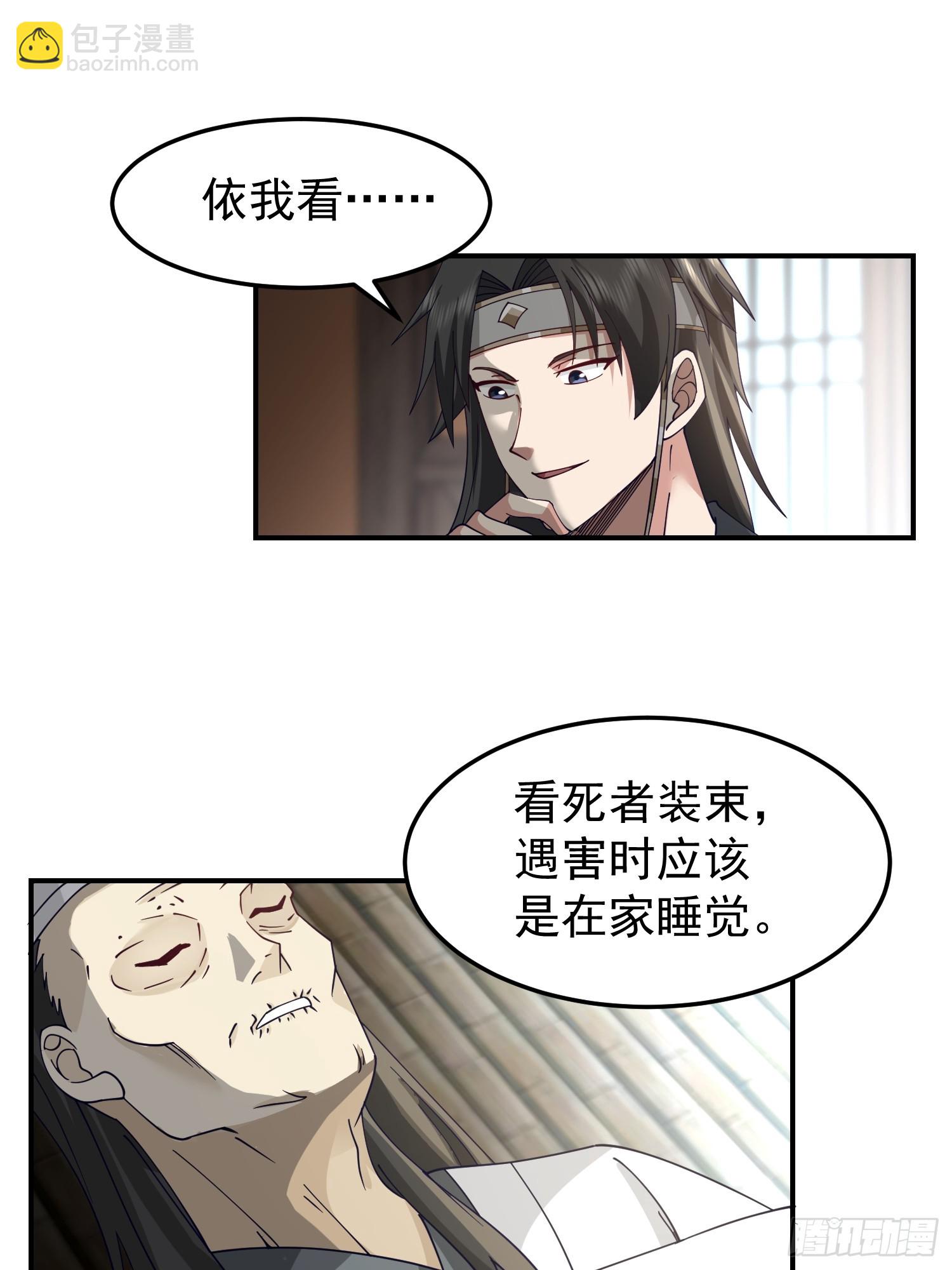 我有一卷降妖譜 - 白家慘案(1/2) - 4