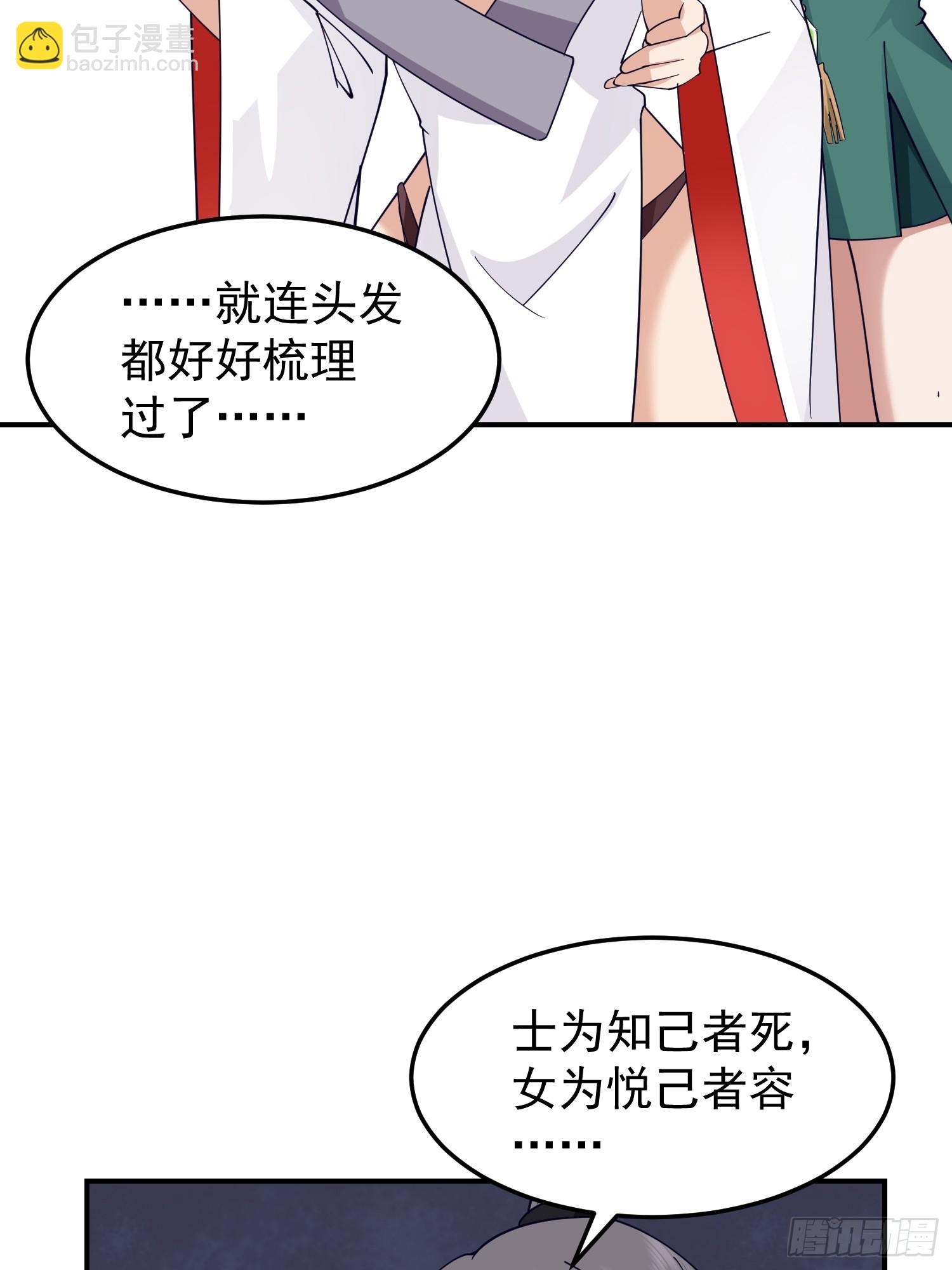 我有一卷降妖譜 - 白家慘案(1/2) - 6