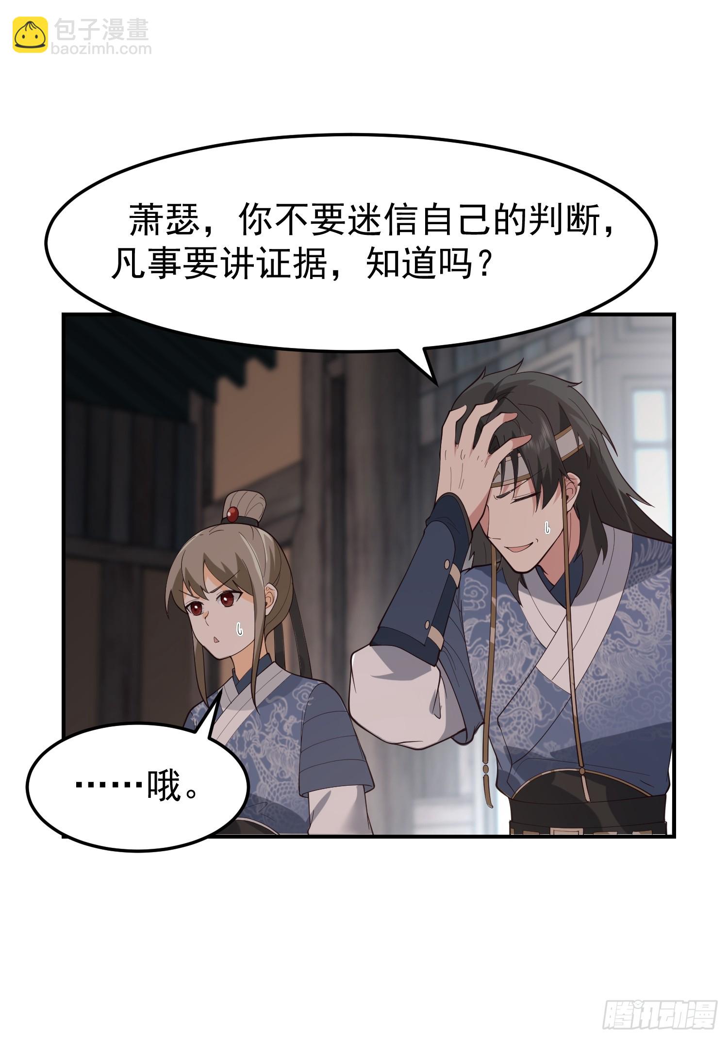 我有一卷降妖譜 - 白家慘案(1/2) - 2