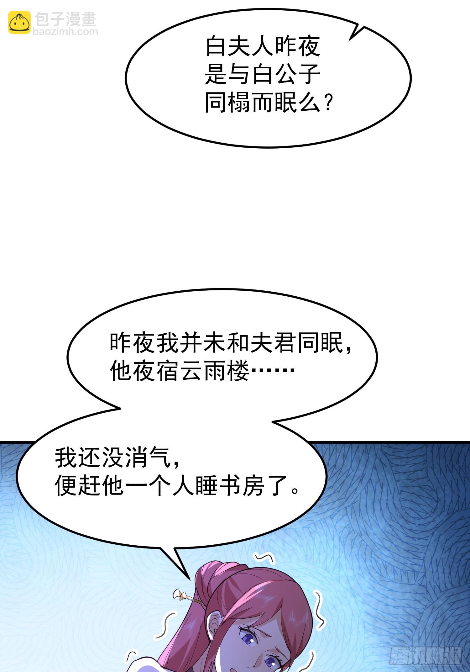 我有一卷降妖譜 - 白家慘案(1/2) - 3