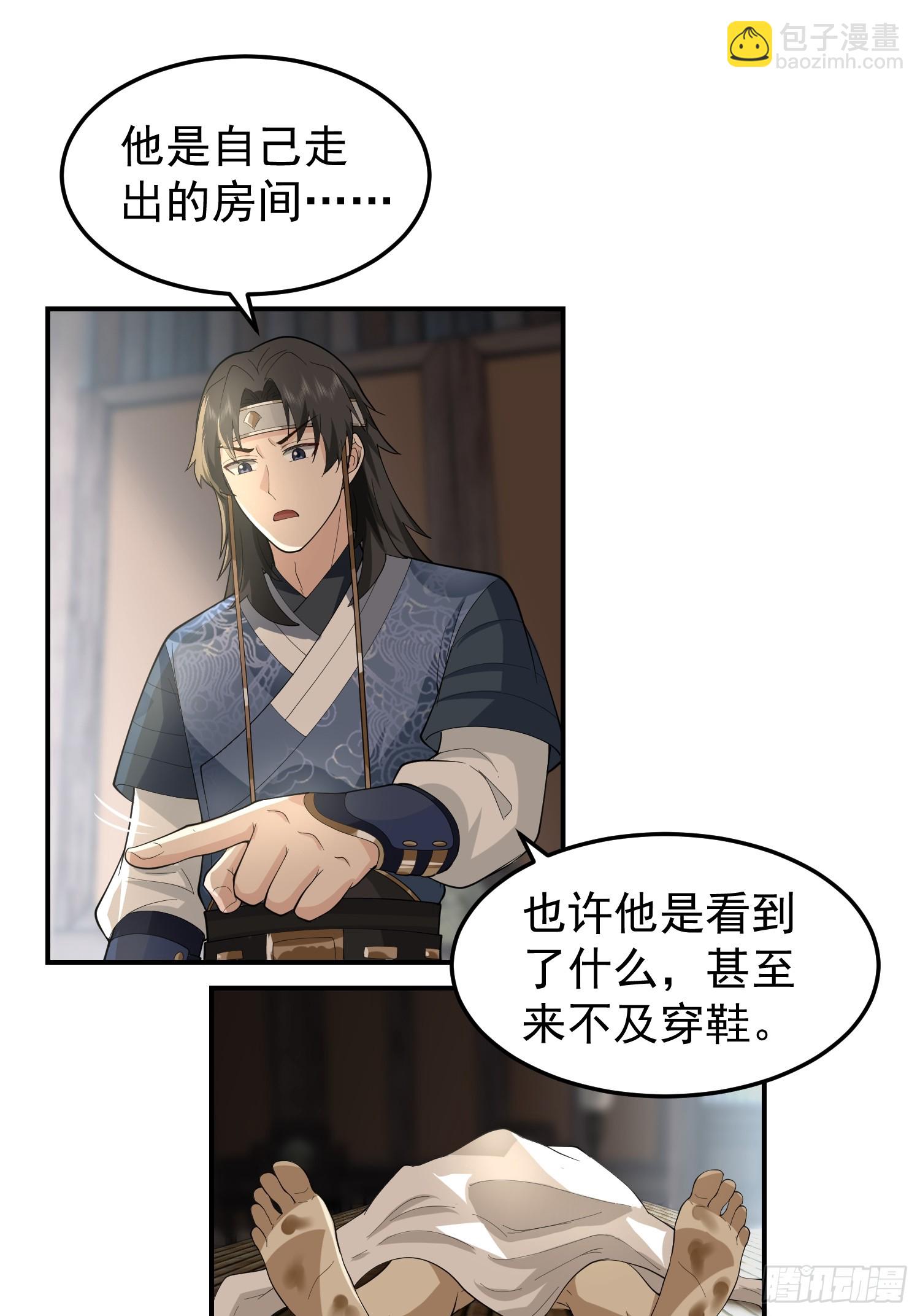 我有一卷降妖譜 - 白家慘案(1/2) - 1