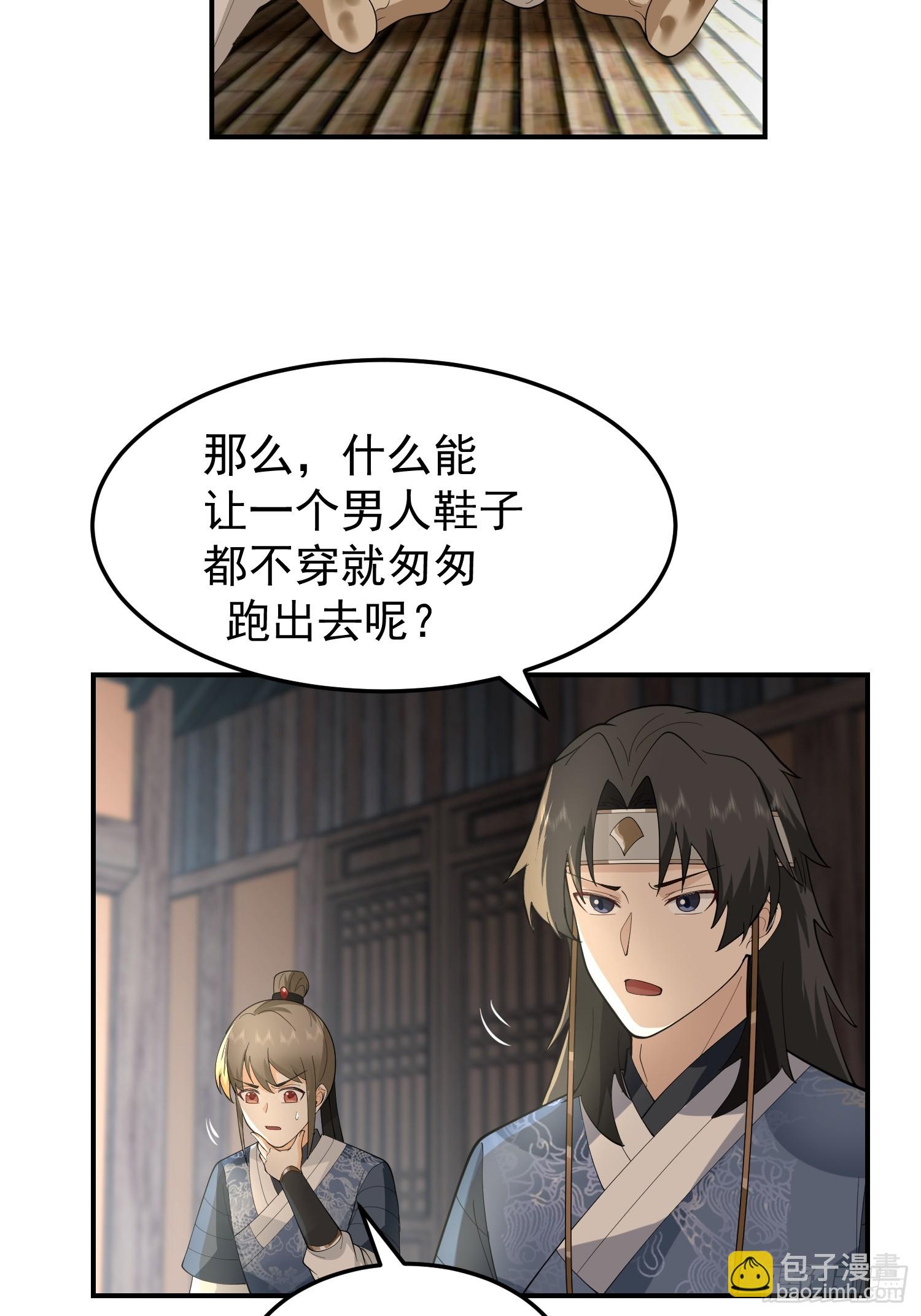 我有一卷降妖譜 - 白家慘案(1/2) - 2