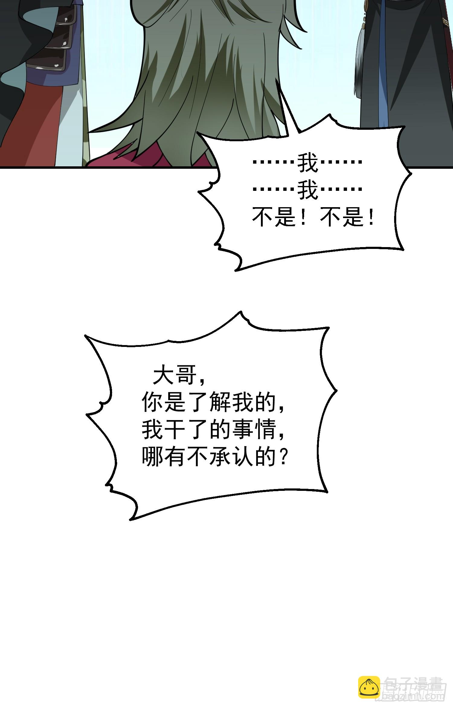 我有一卷降妖譜 - 白家慘案(1/2) - 4