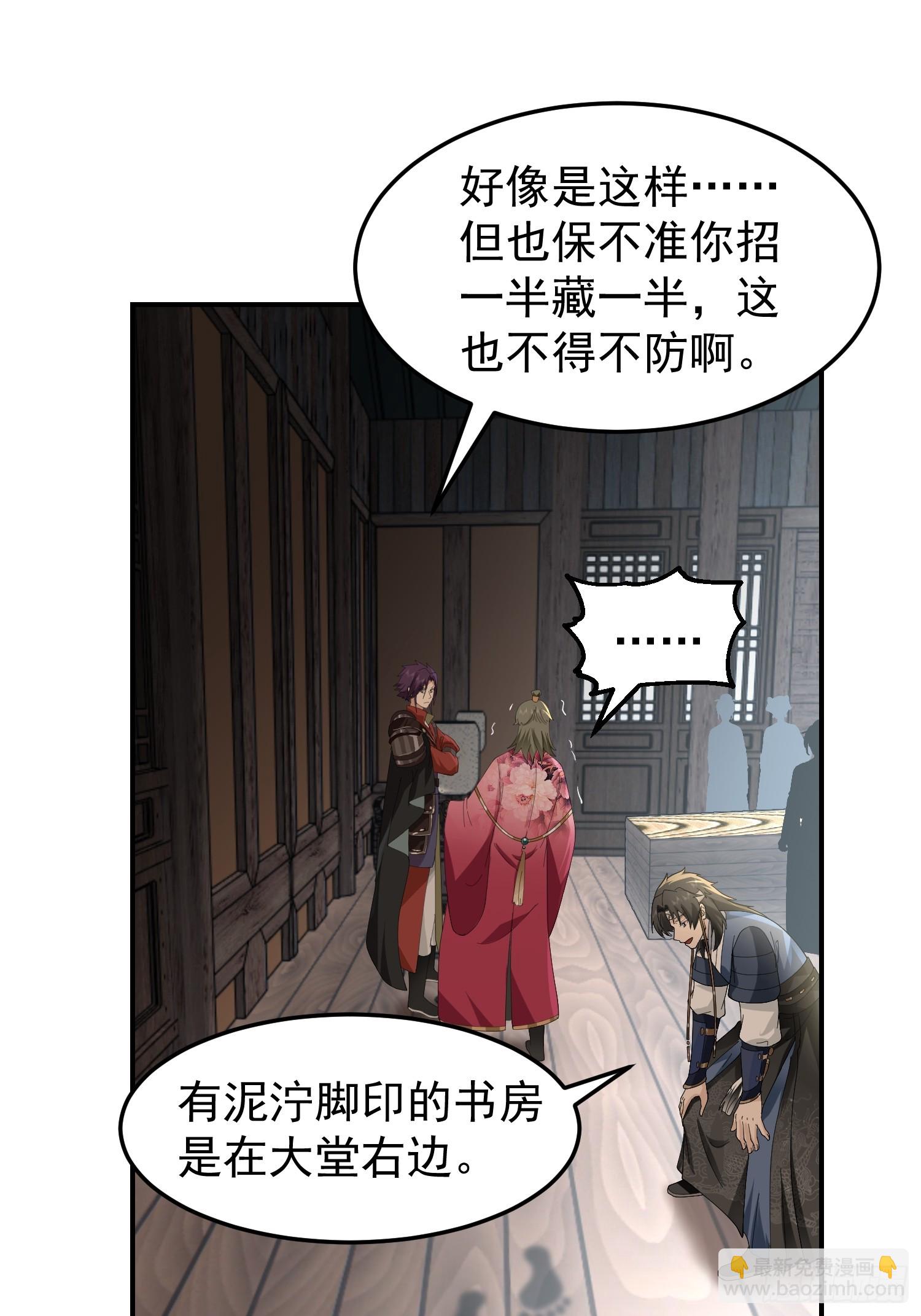 我有一卷降妖譜 - 白家慘案(1/2) - 5