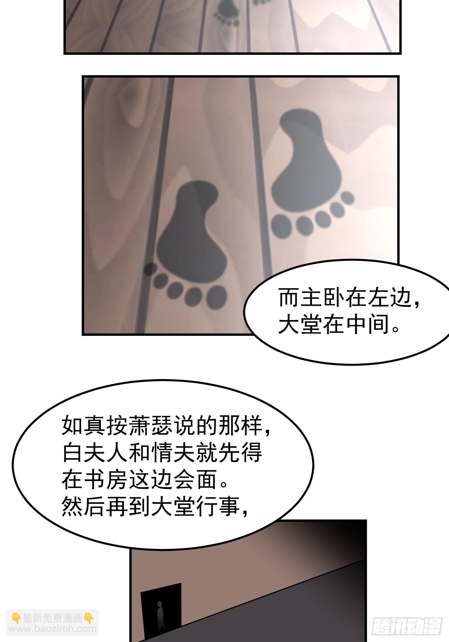 我有一卷降妖譜 - 白家慘案(1/2) - 6