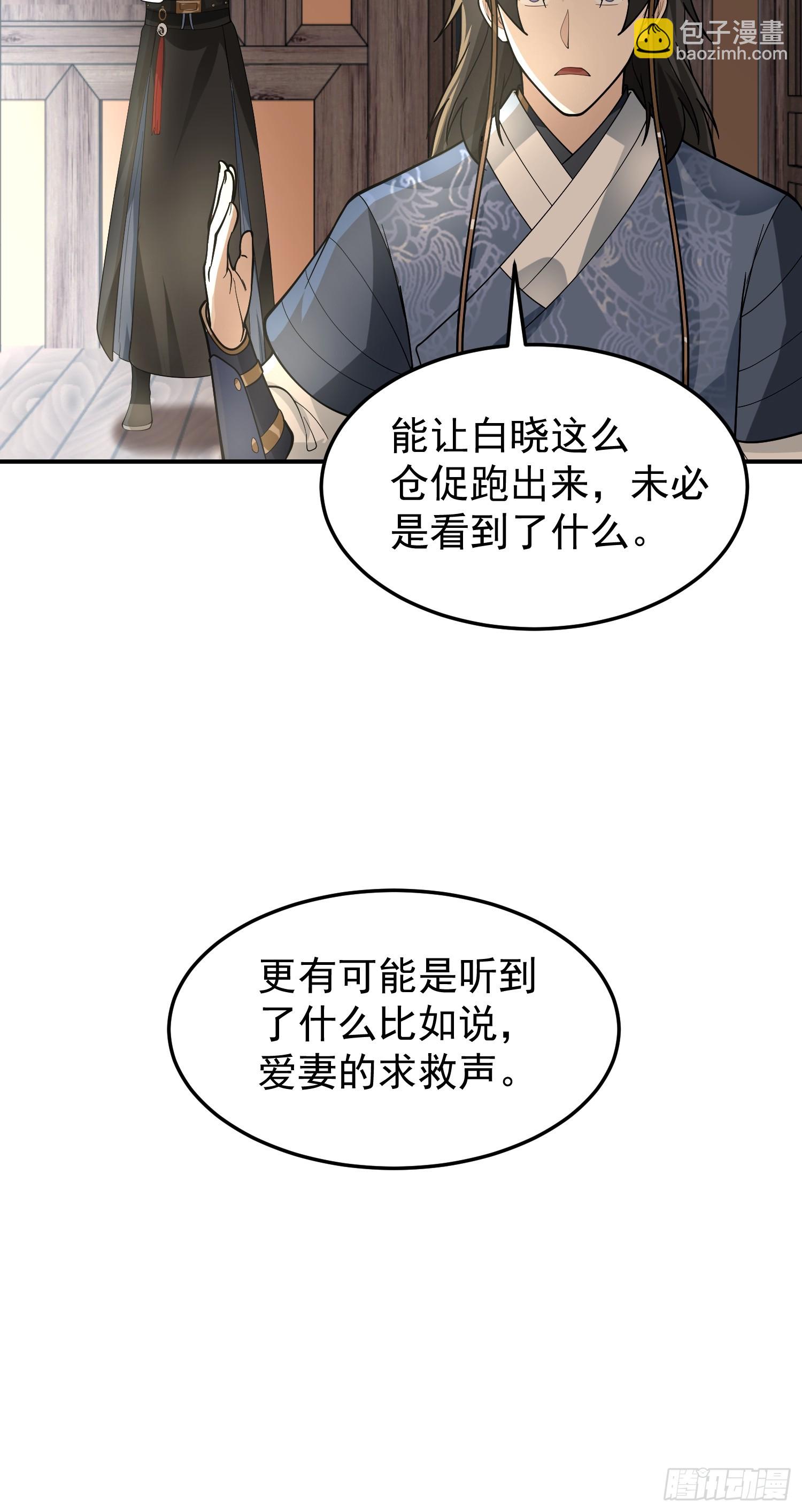 我有一卷降妖譜 - 白家慘案(1/2) - 8