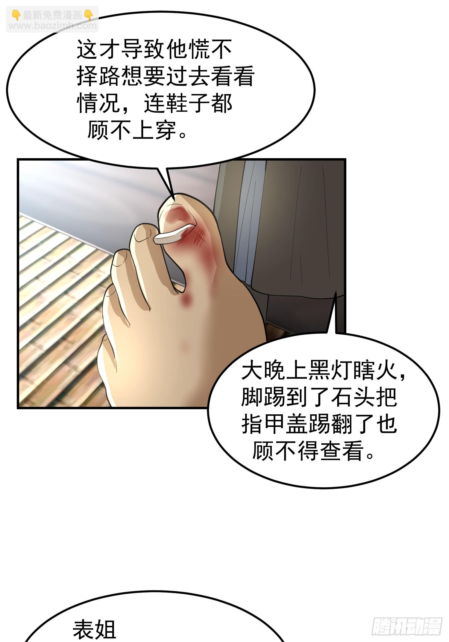 我有一卷降妖譜 - 白家慘案(1/2) - 1