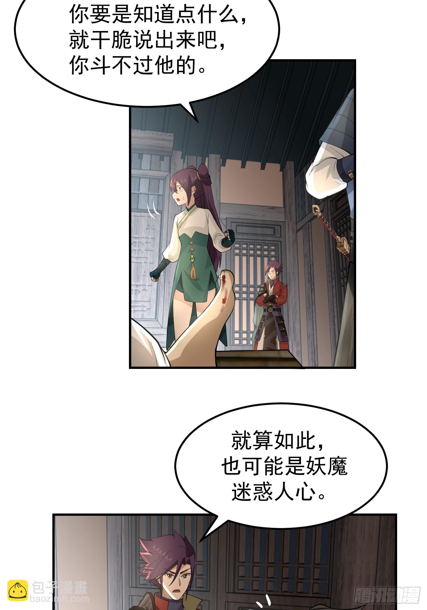 我有一卷降妖譜 - 白家慘案(1/2) - 2
