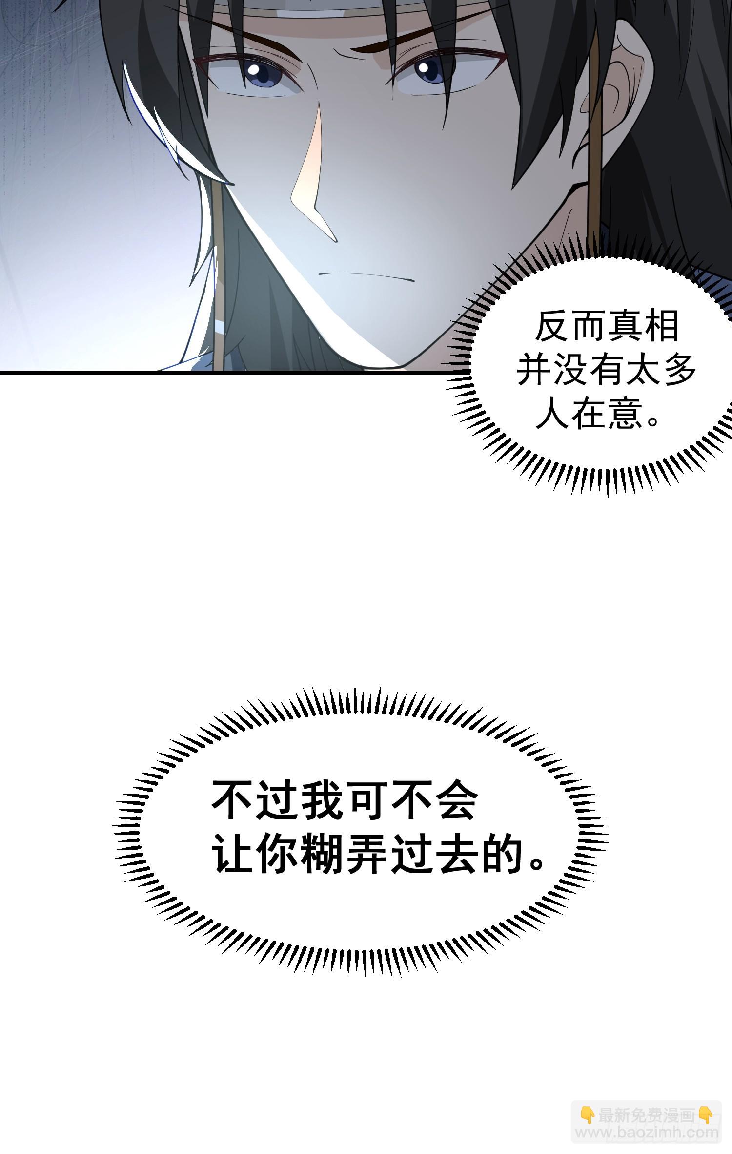 我有一卷降妖譜 - 白家慘案(1/2) - 4