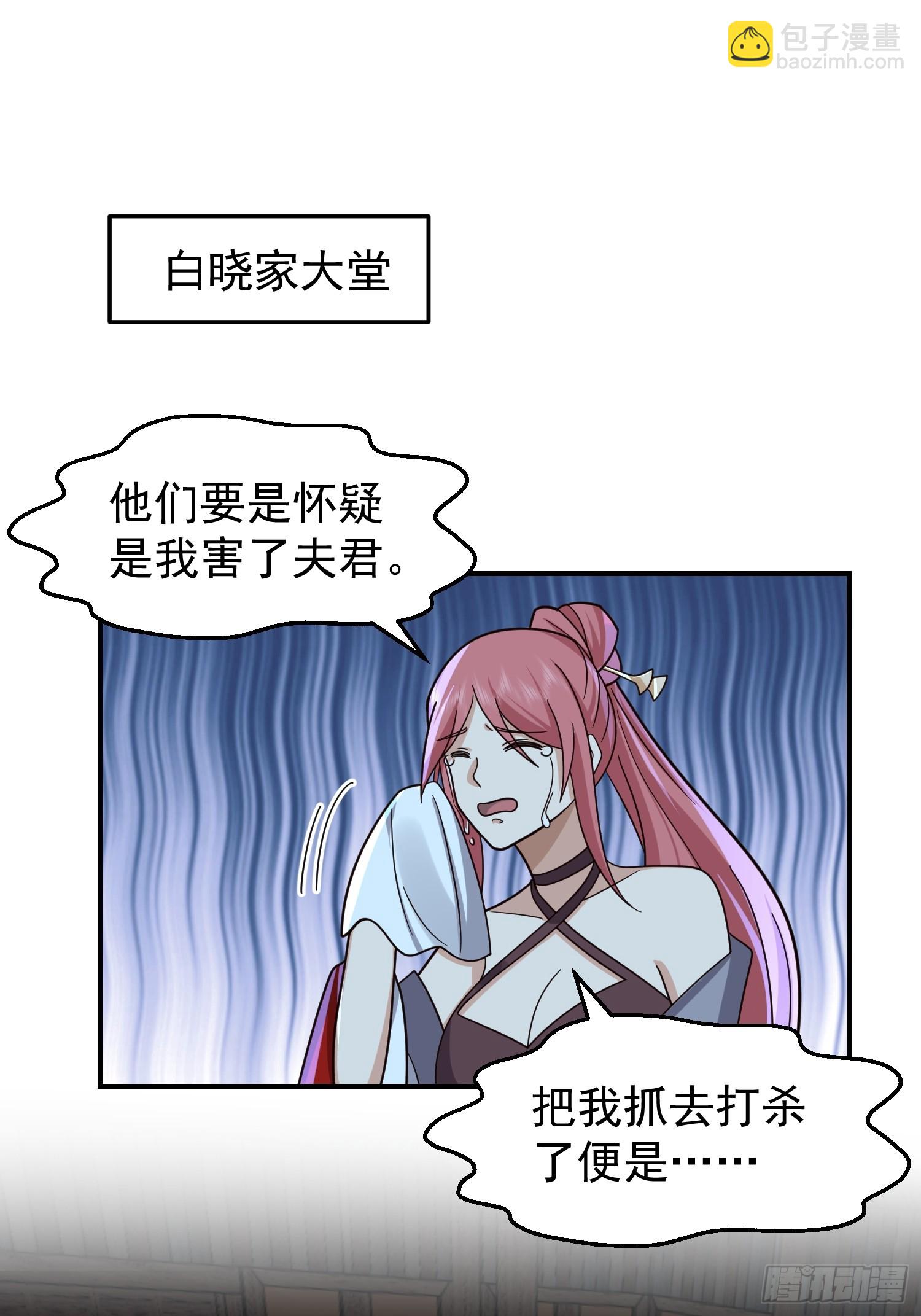 我有一卷降妖譜 - 白家慘案(1/2) - 4