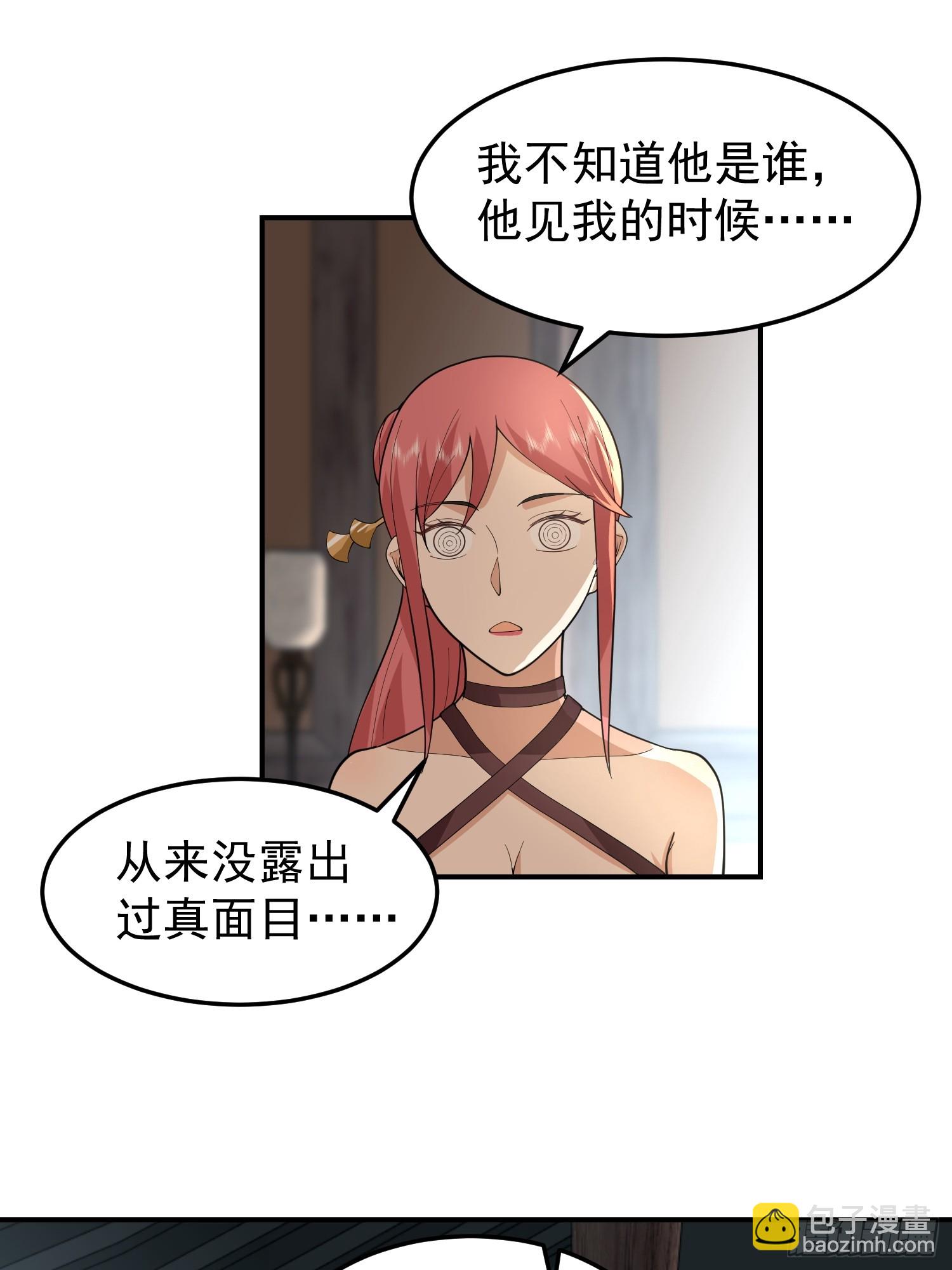 我有一卷降妖譜 - 白家慘案(1/2) - 1