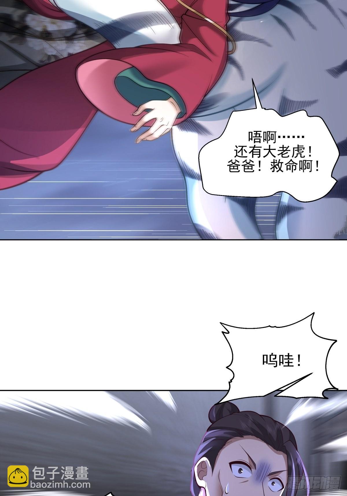 我有一卷降妖譜 - 我一個滑鏟砍翻一隻虎妖 - 4
