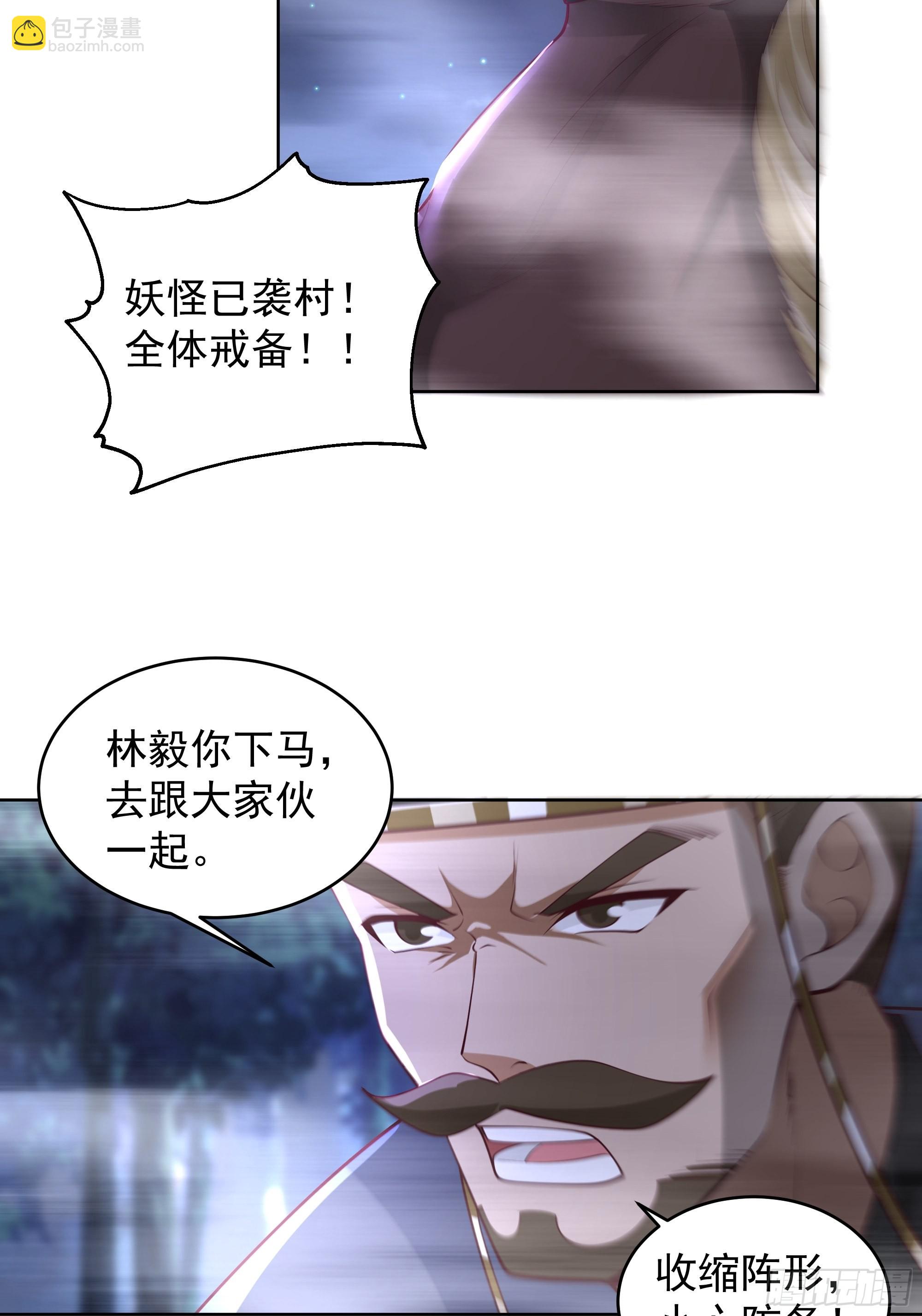 我有一卷降妖譜 - 我一個滑鏟砍翻一隻虎妖 - 8