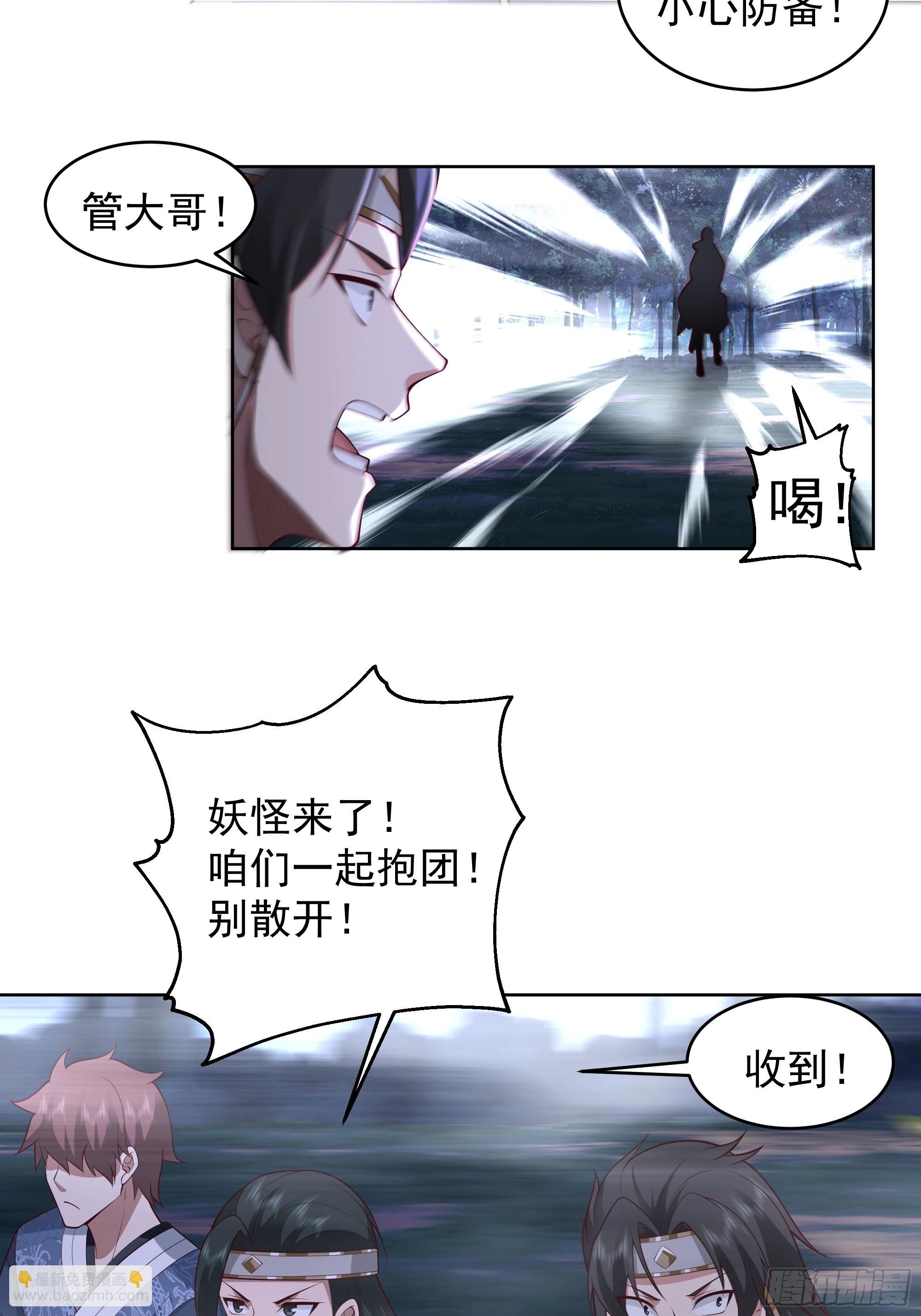 我有一卷降妖譜 - 我一個滑鏟砍翻一隻虎妖 - 1