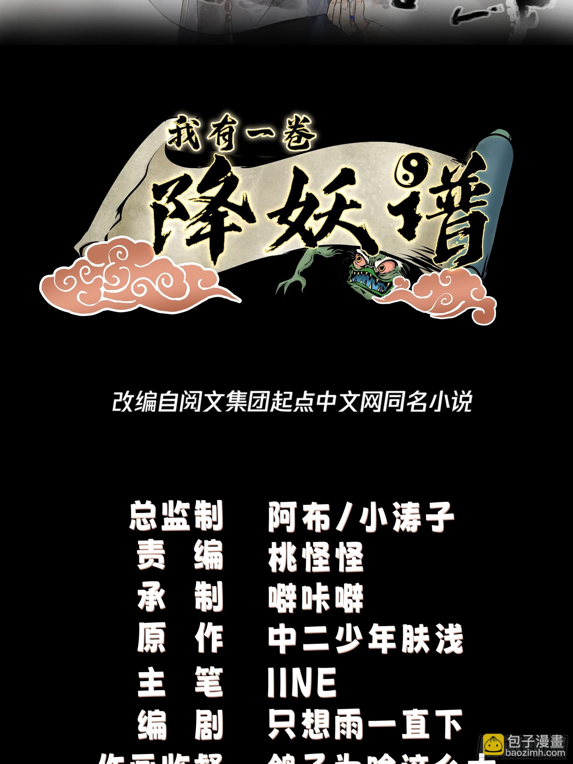我有一卷降妖譜 - 我一個滑鏟砍翻一隻虎妖 - 2