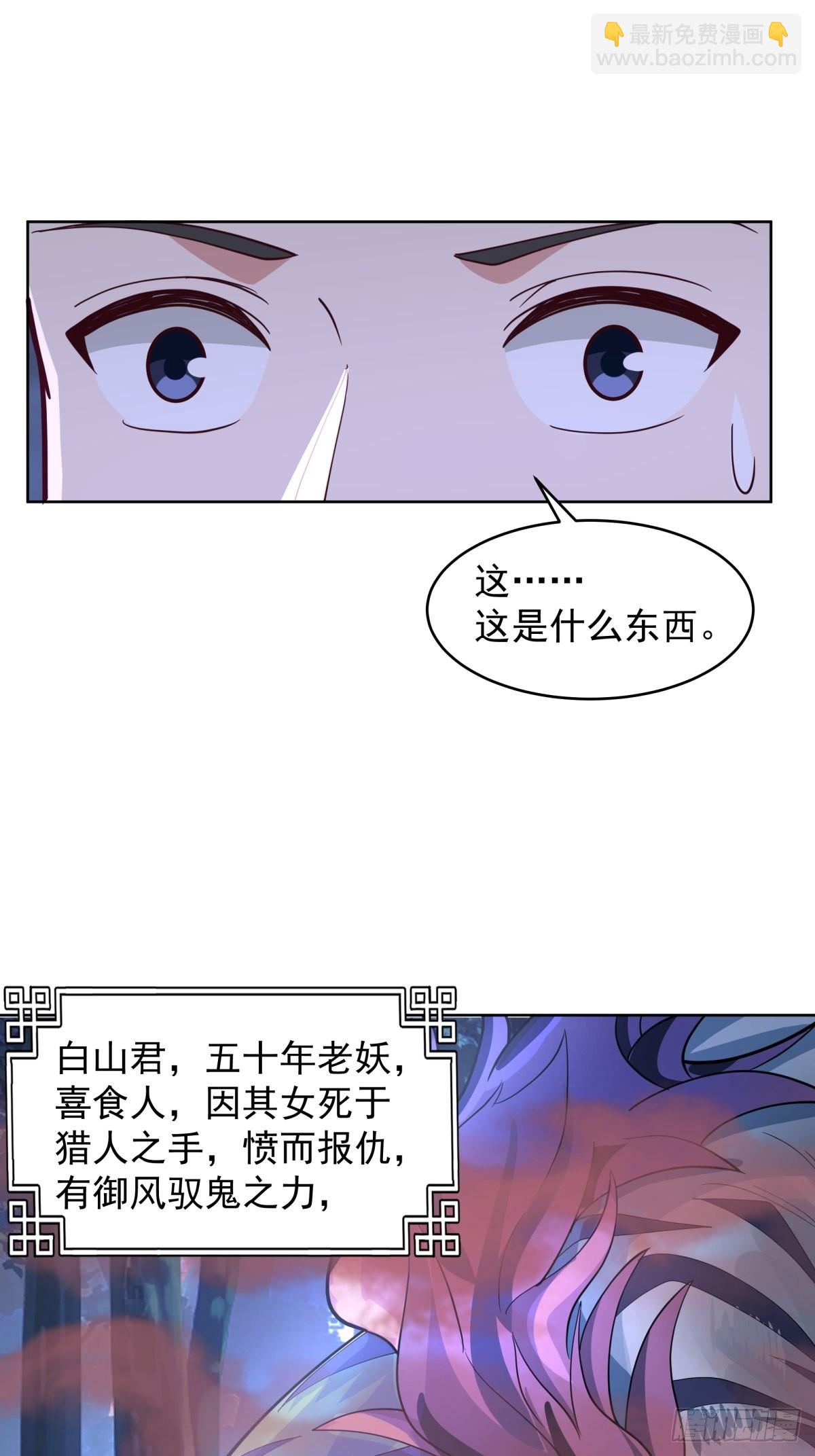 我有一卷降妖譜 - 我一個滑鏟砍翻一隻虎妖 - 6