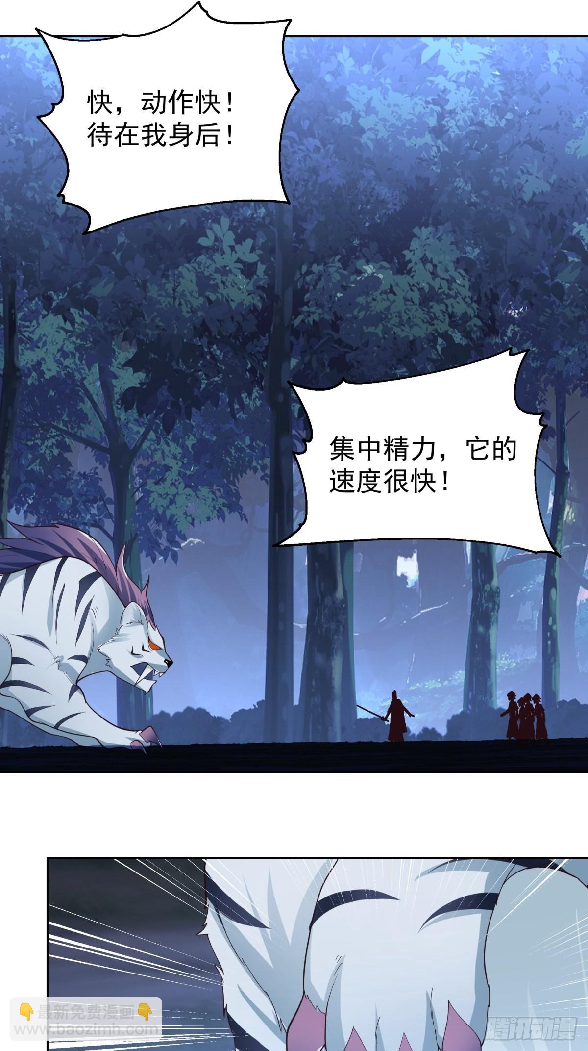 我有一卷降妖譜 - 我一個滑鏟砍翻一隻虎妖 - 4