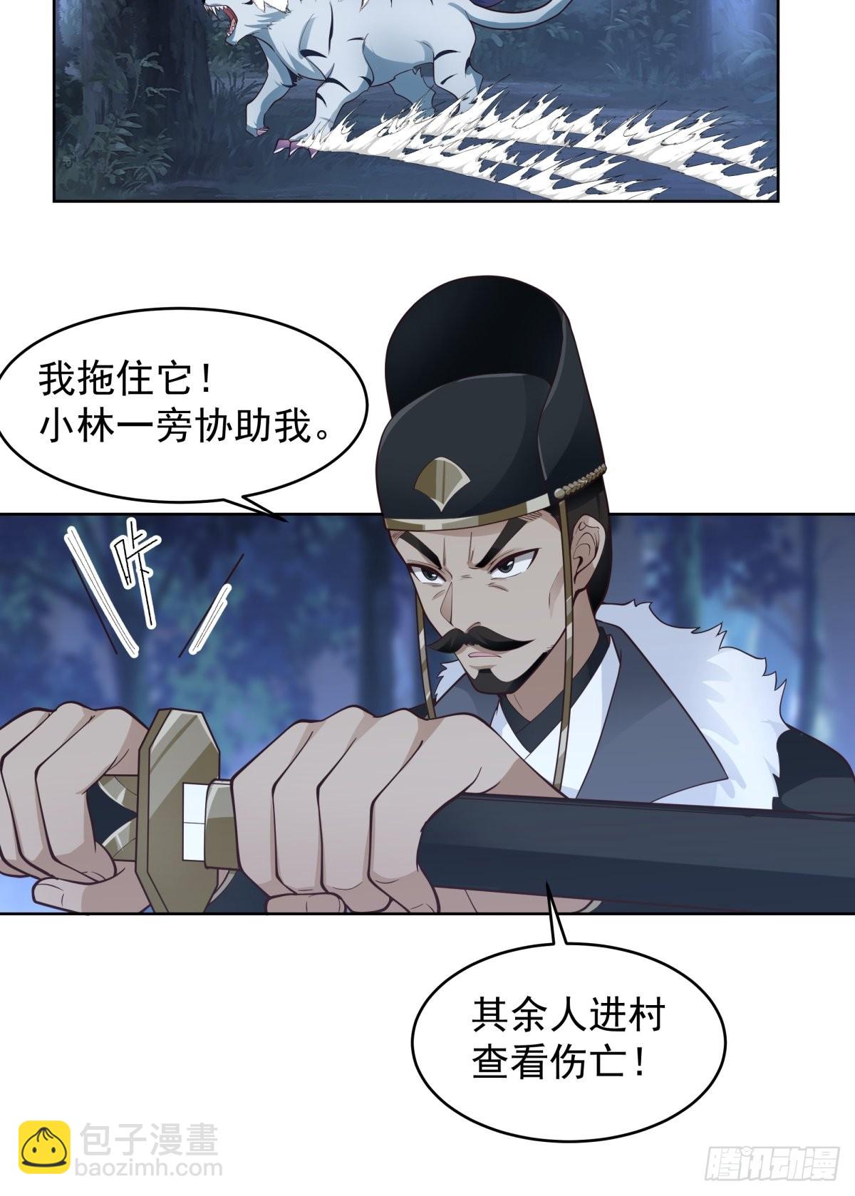 我有一卷降妖譜 - 我一個滑鏟砍翻一隻虎妖 - 1