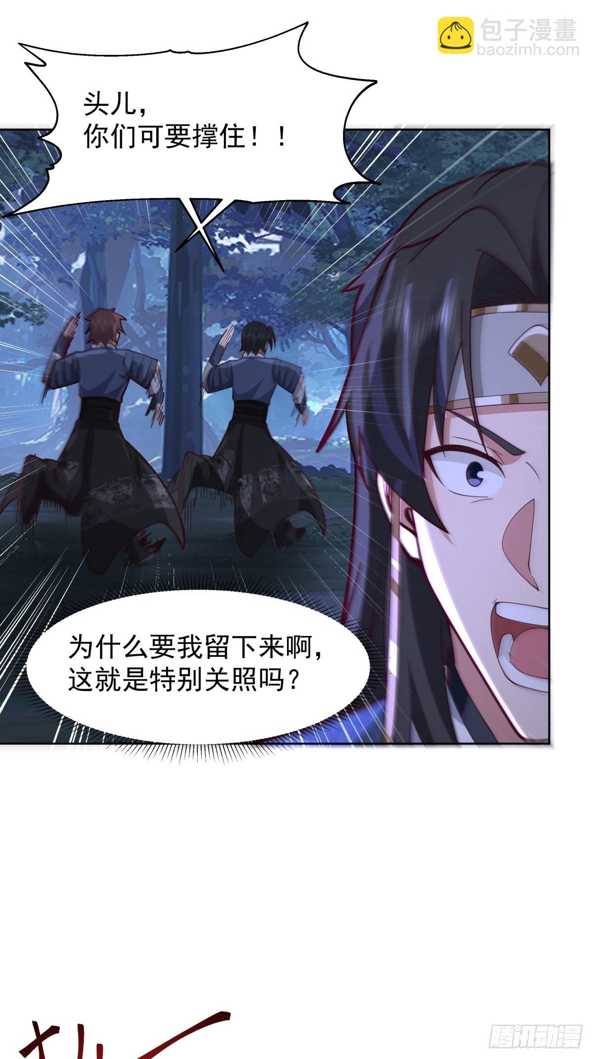 我有一卷降妖譜 - 我一個滑鏟砍翻一隻虎妖 - 2