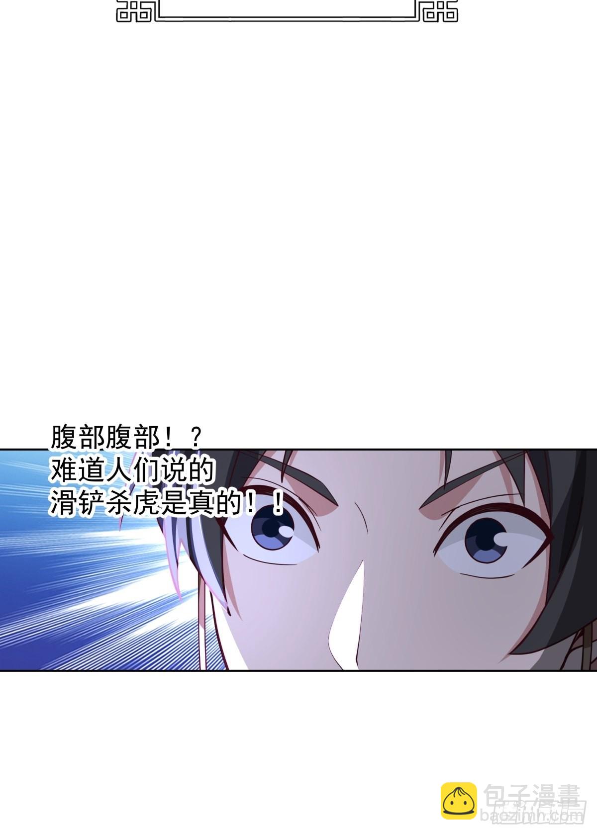 我有一卷降妖譜 - 我一個滑鏟砍翻一隻虎妖 - 4