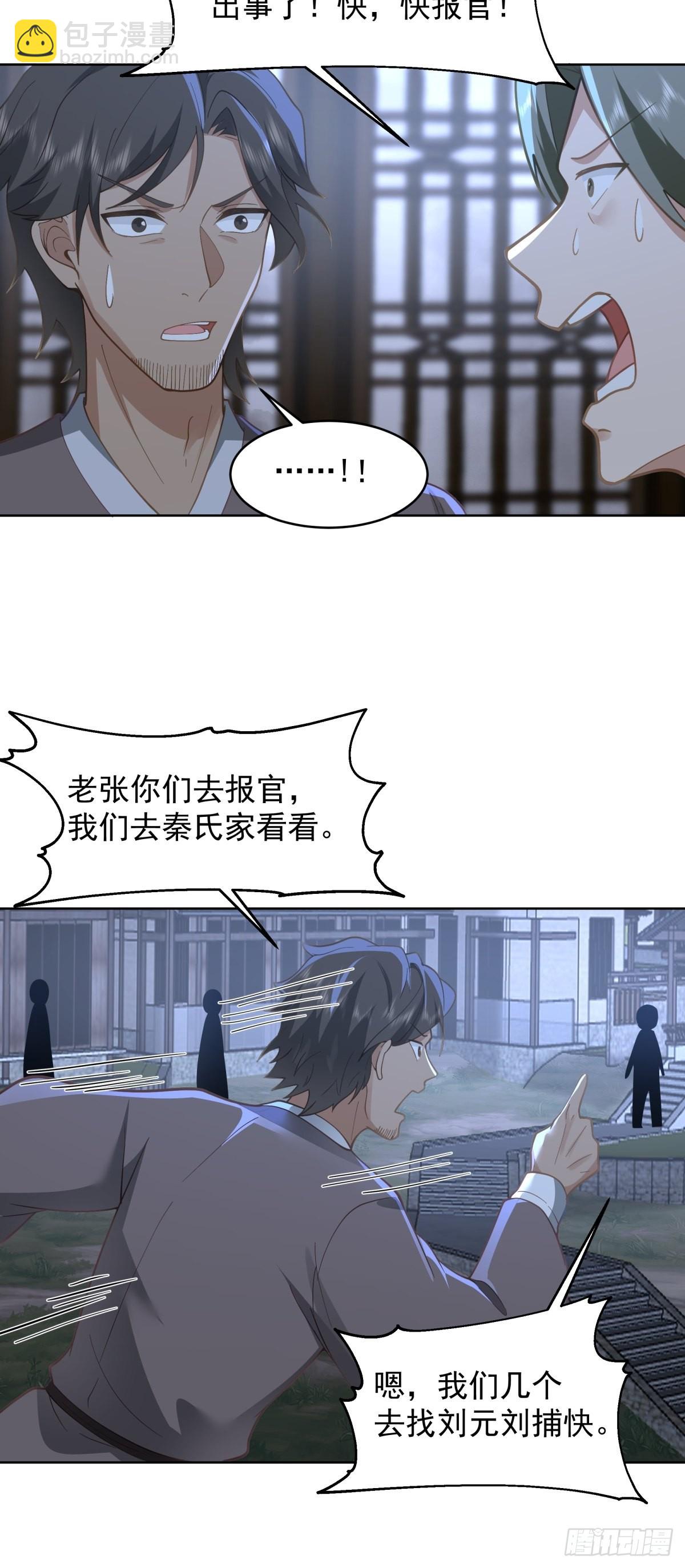 我有一卷降妖譜 - 我一個滑鏟砍翻一隻虎妖 - 7