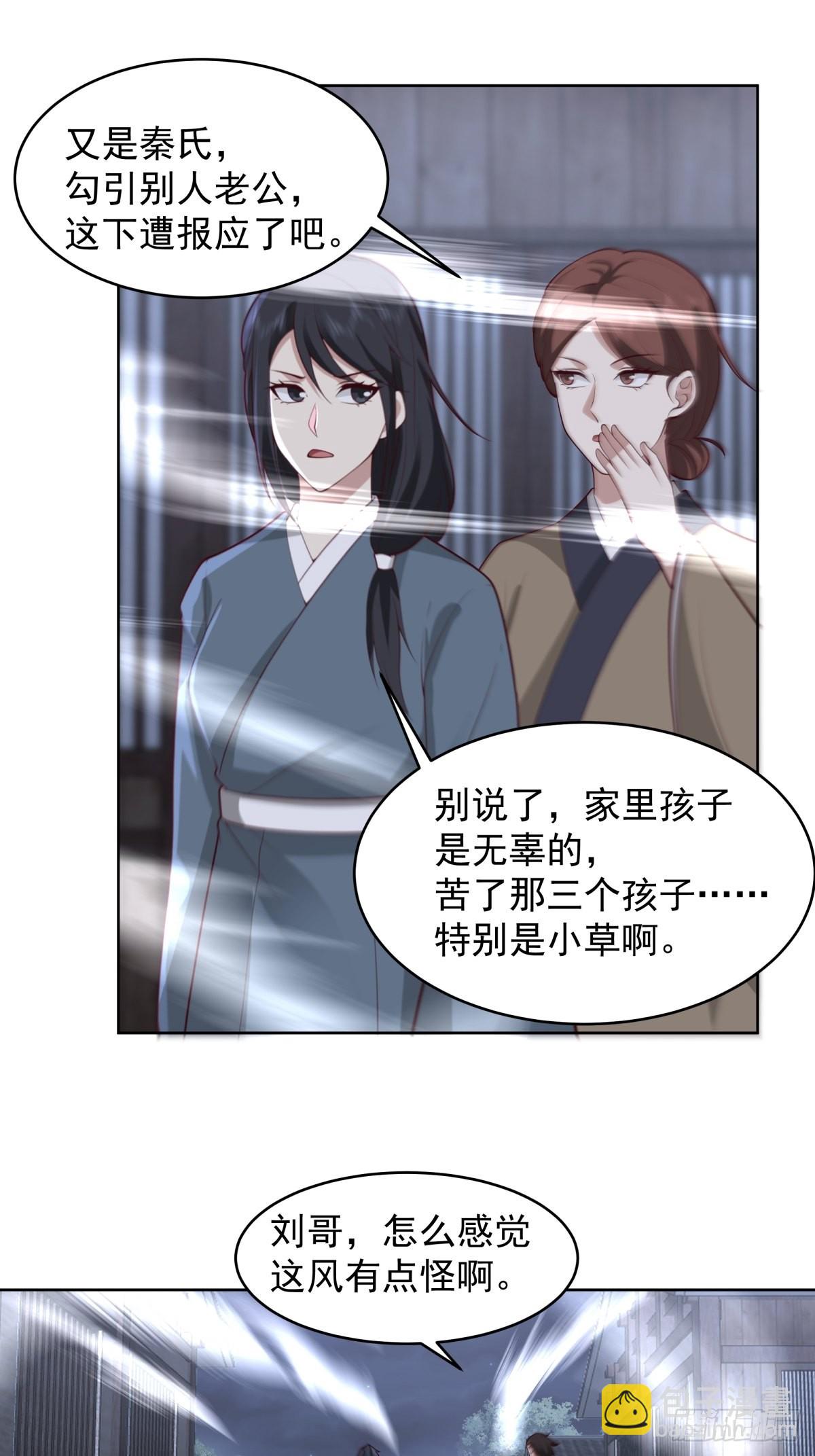 我有一卷降妖譜 - 我一個滑鏟砍翻一隻虎妖 - 8
