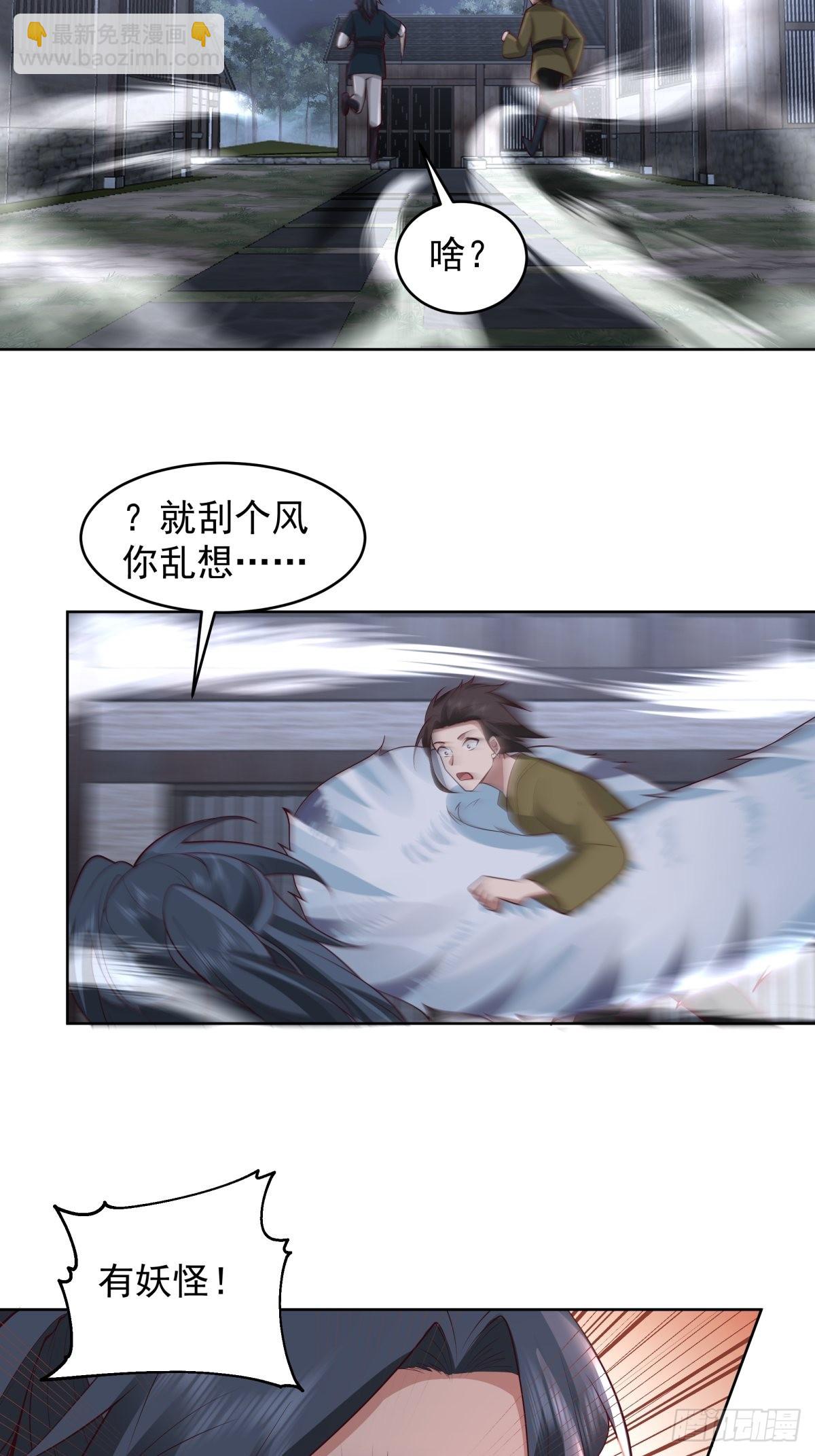 我有一卷降妖譜 - 我一個滑鏟砍翻一隻虎妖 - 1