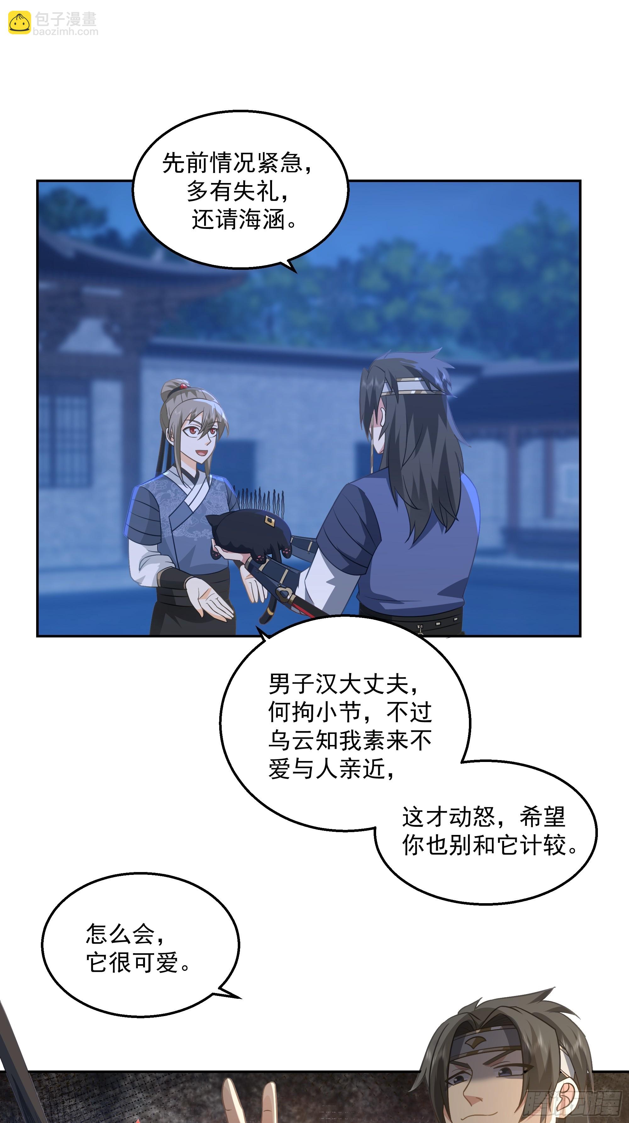 我有一卷降妖譜 - 表面兄弟(1/2) - 4
