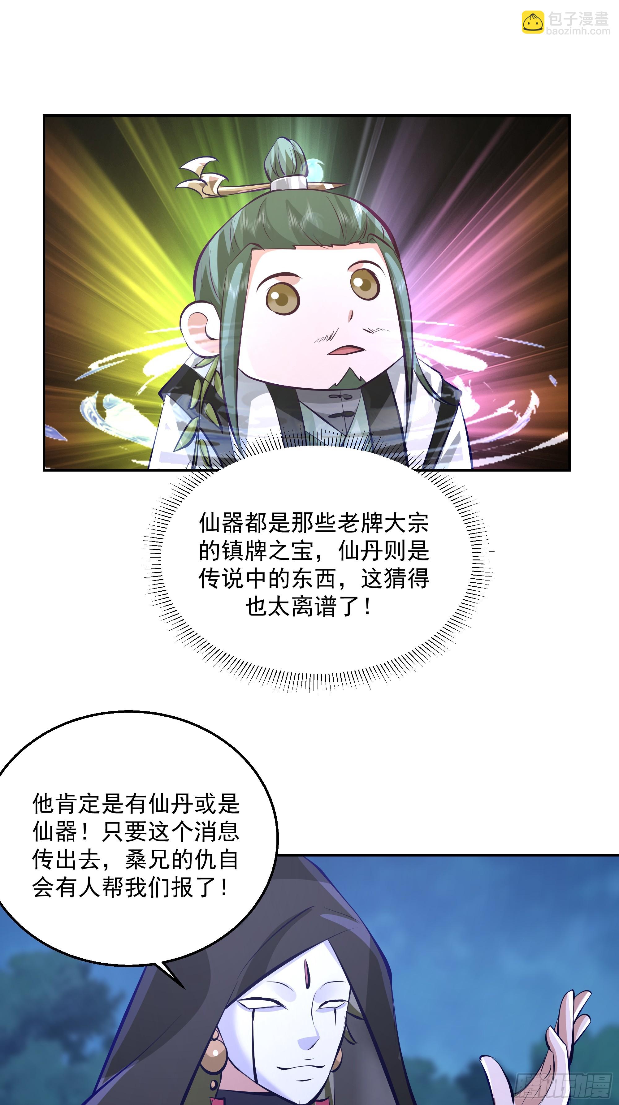 我有一卷降妖譜 - 表面兄弟(1/2) - 8