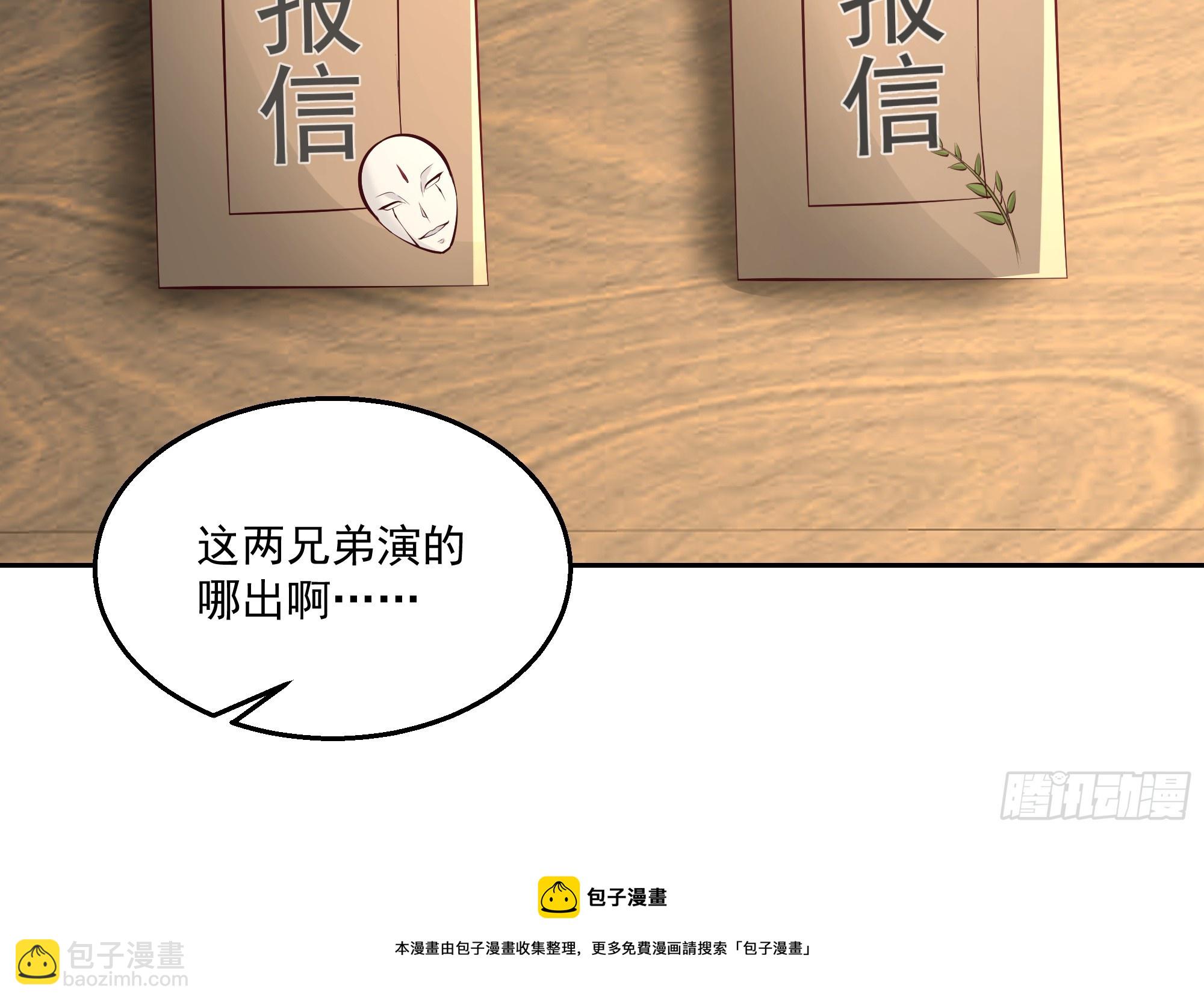 我有一卷降妖譜 - 表面兄弟(1/2) - 2