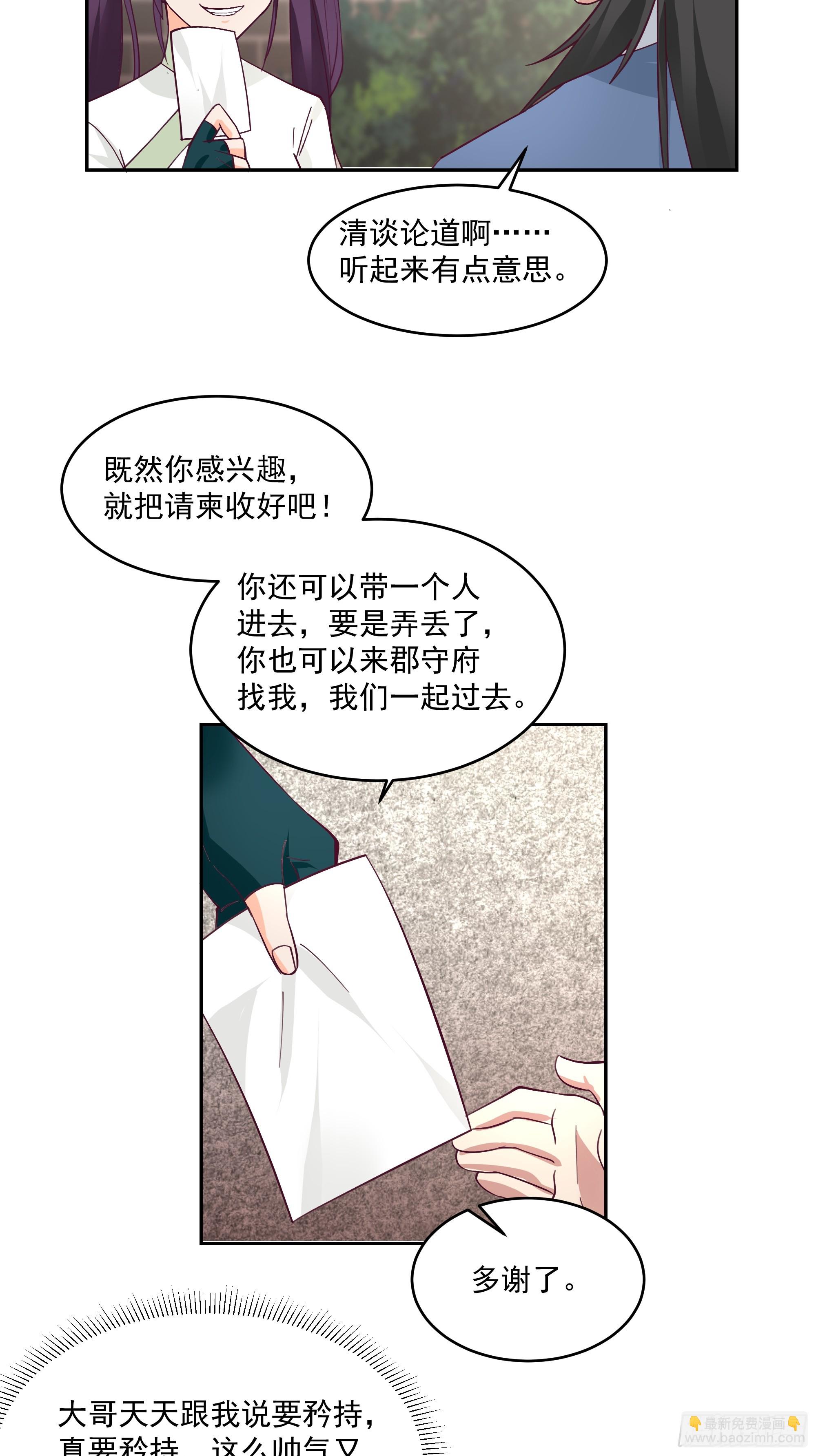 什么叫富婆-第60话