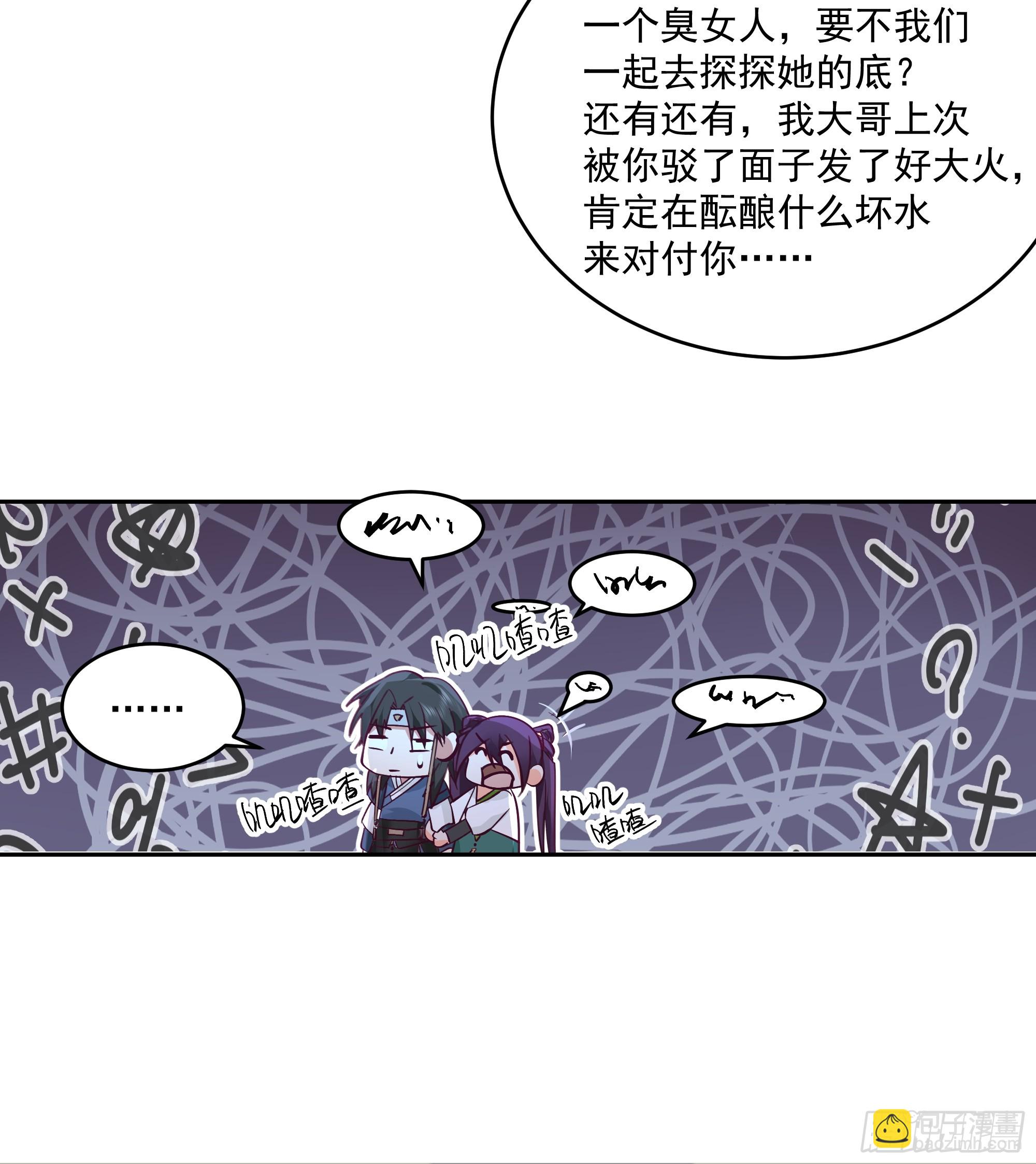 什么叫富婆-第60话