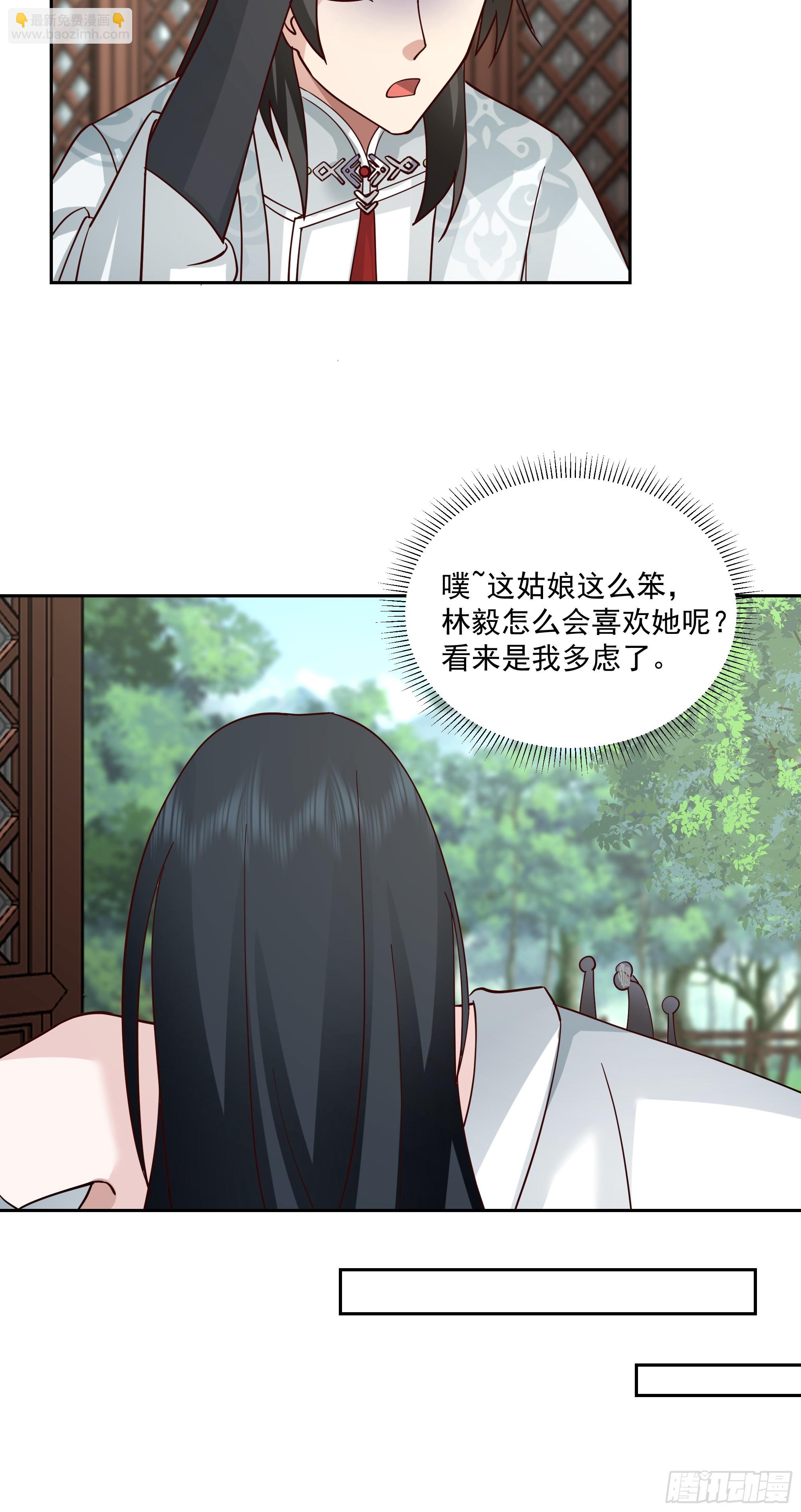 我有一卷降妖譜 - 打翻醋罈 - 2