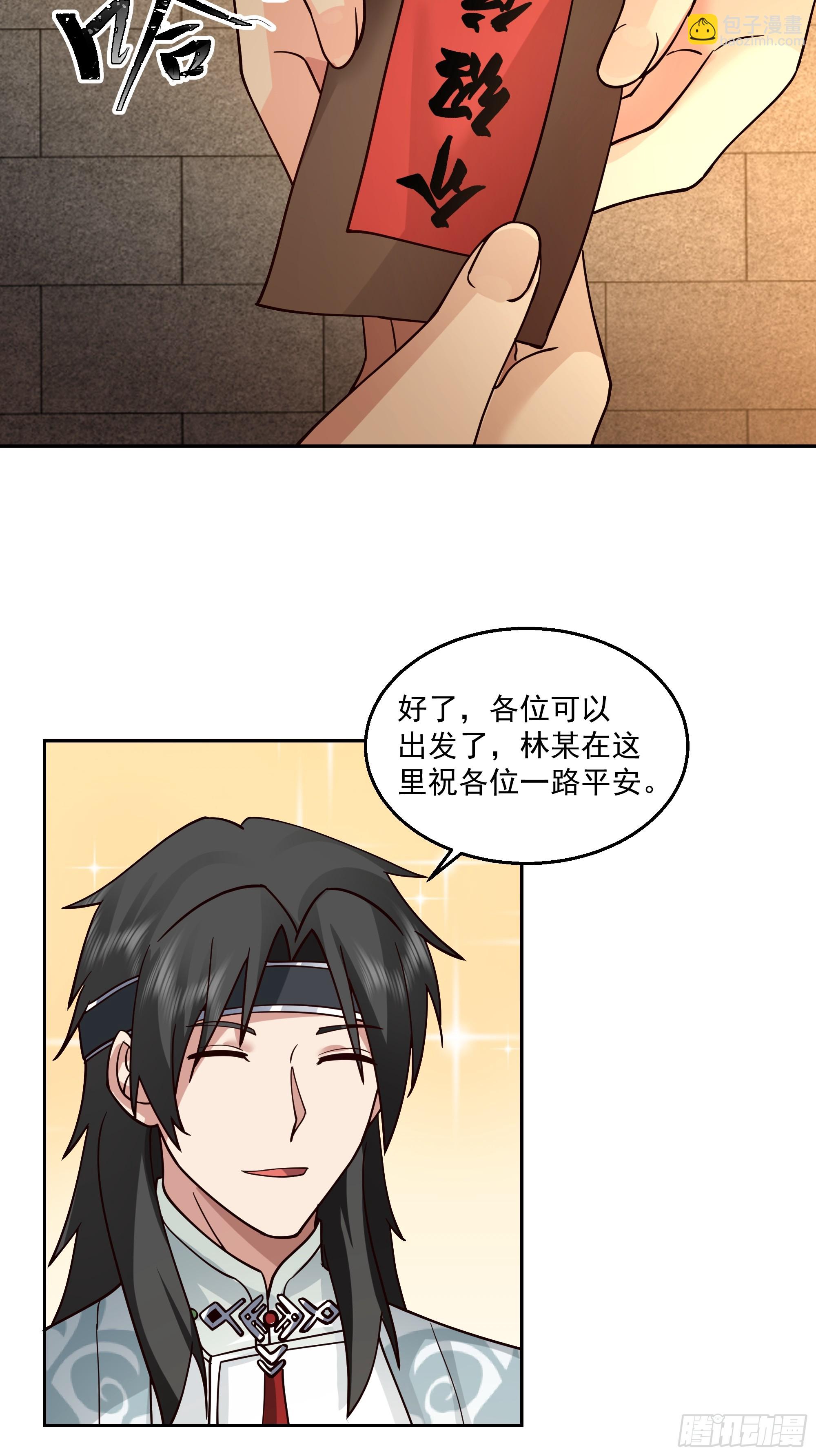 我有一卷降妖譜 - 打翻醋罈 - 4